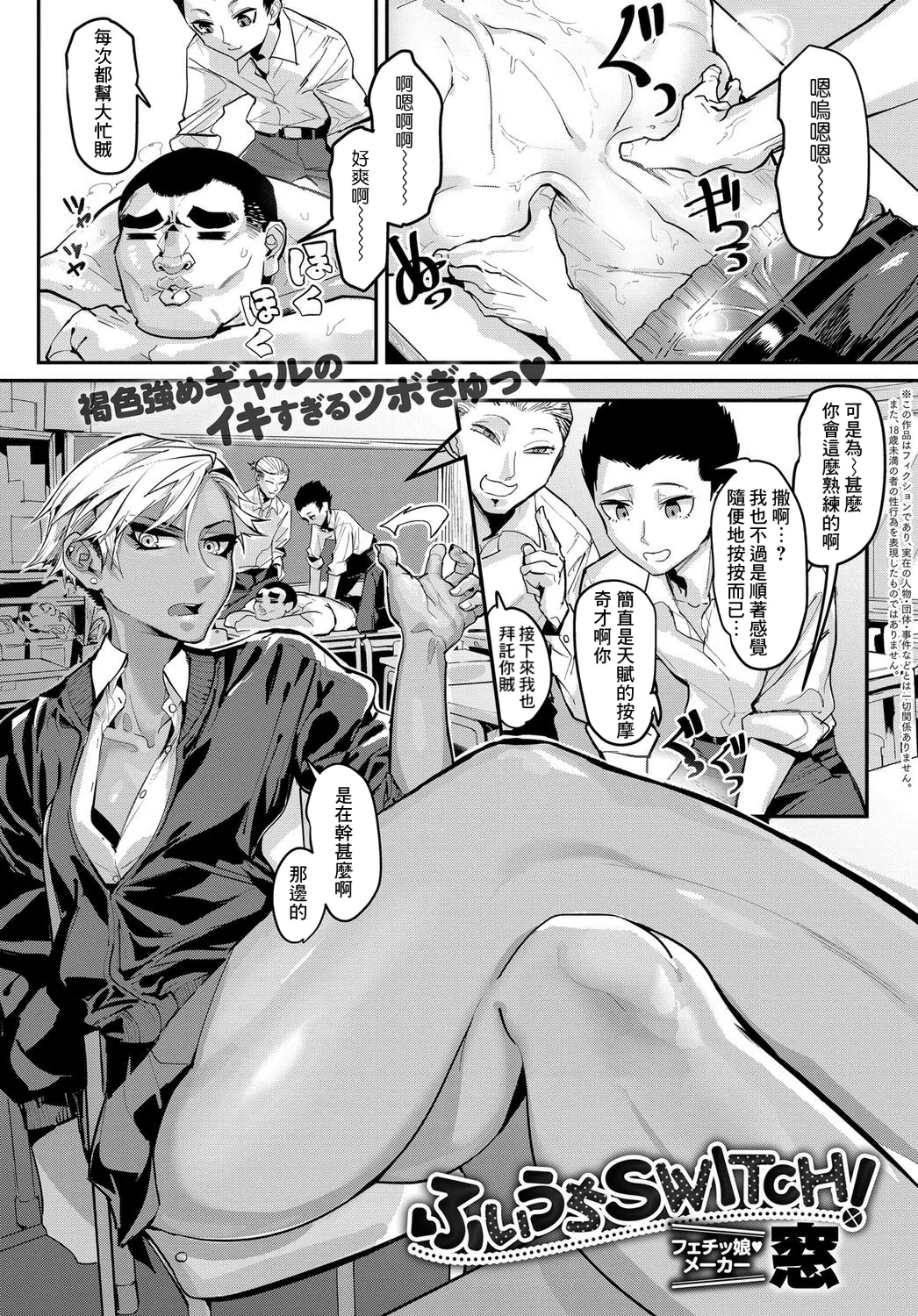 Fuiuchi SWITCH! page 1 full