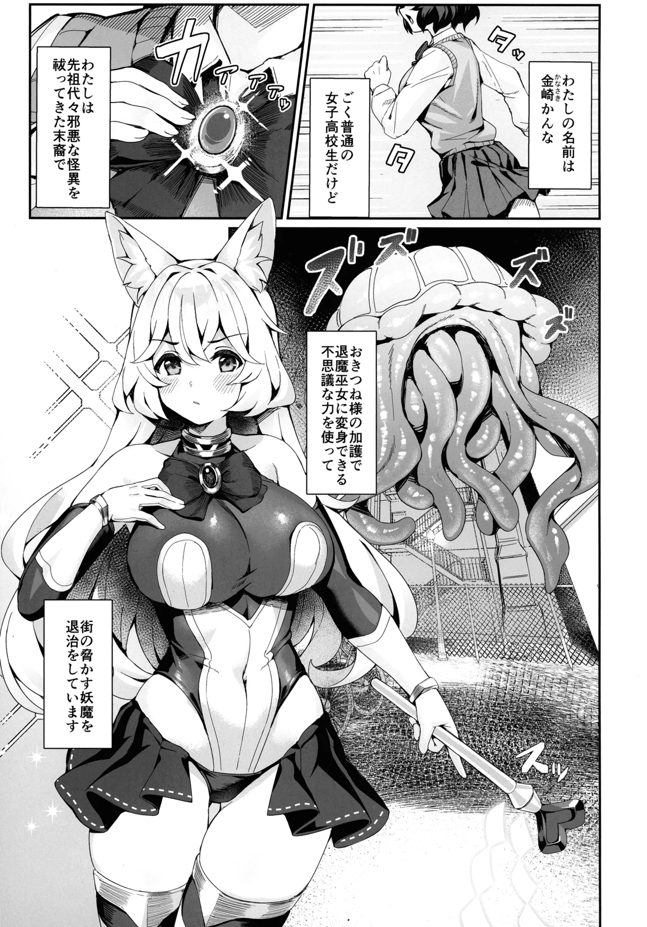 Taima Miko Kan'na Futanari Shibosei Haiboku-hen page 3 full