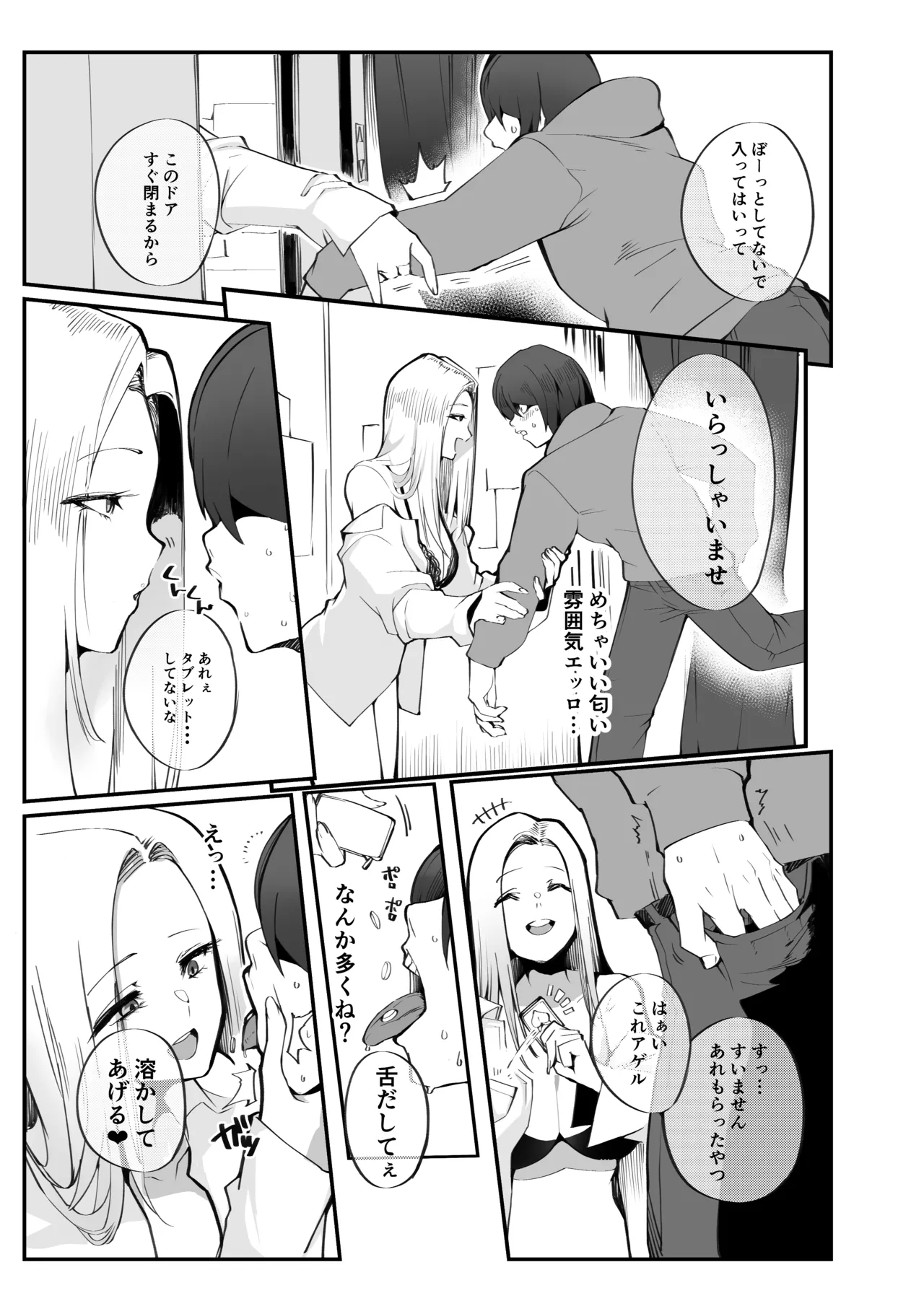 僕の出会った理想の痴女は彼女の母親 （36）でした page 6 full
