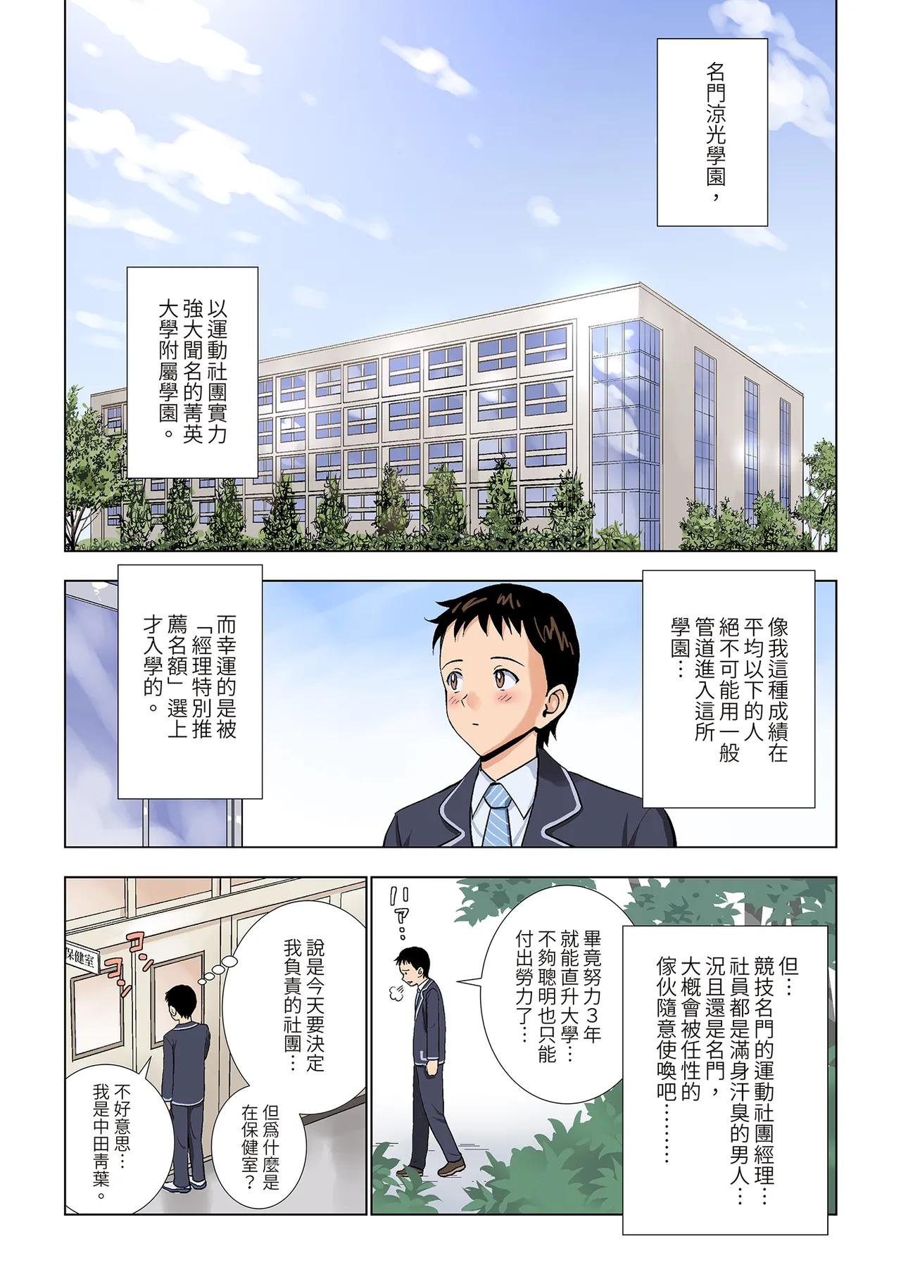 Meimon Onna Manebu Monogatari｜名門女經理部物語 page 4 full