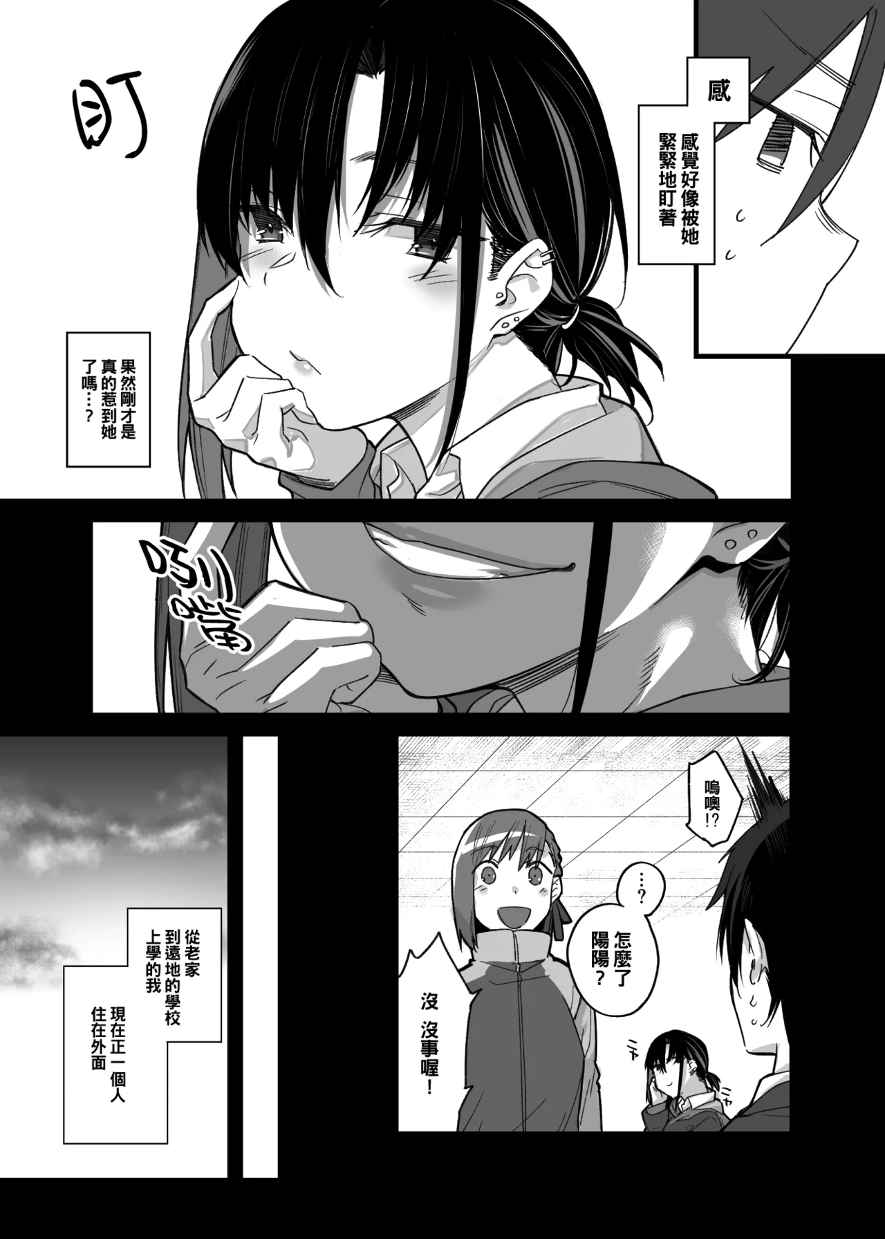 ボクの家がクラスの不良娘に入り浸られている件 1-3 page 3 full