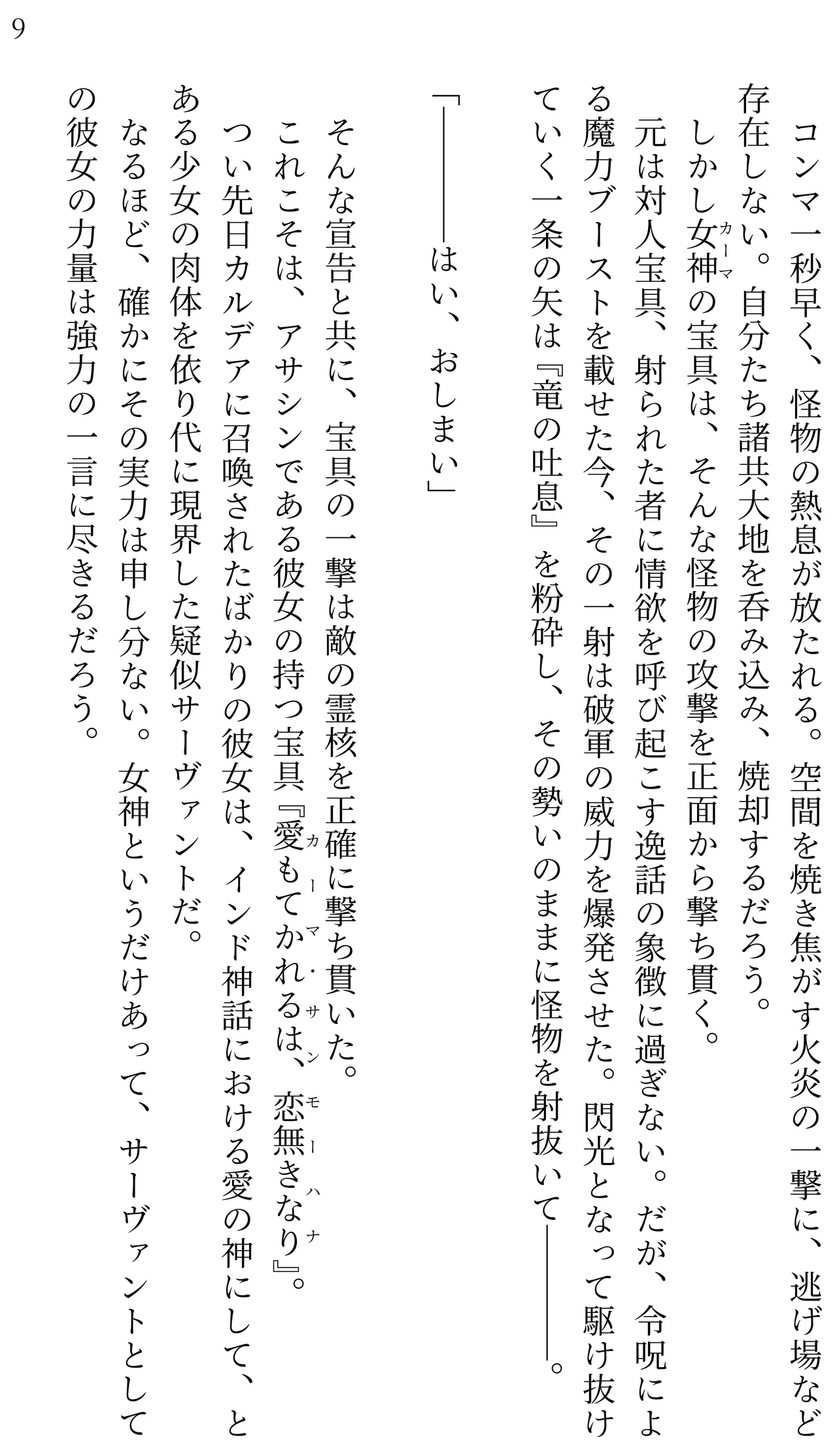 Fate/Loli Order Vol.04 page 8 full