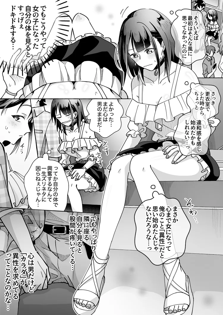 Beware of cute girlfriends!? 2 page 2 full