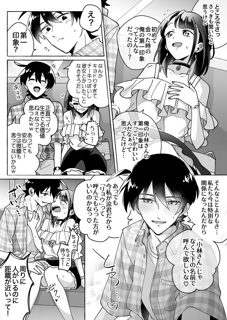 Beware of cute girlfriends!? 2 page 3 full