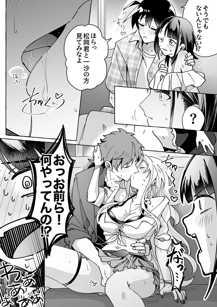 Beware of cute girlfriends!? 2 page 4 full
