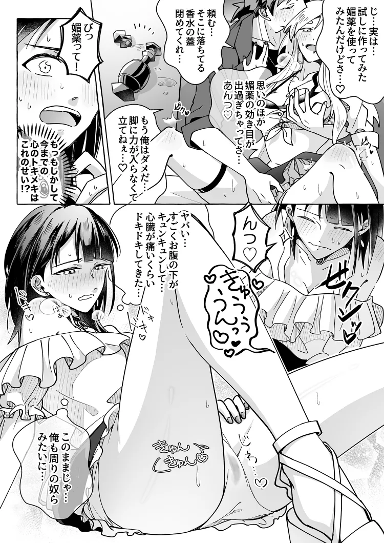 Beware of cute girlfriends!? 2 page 6 full