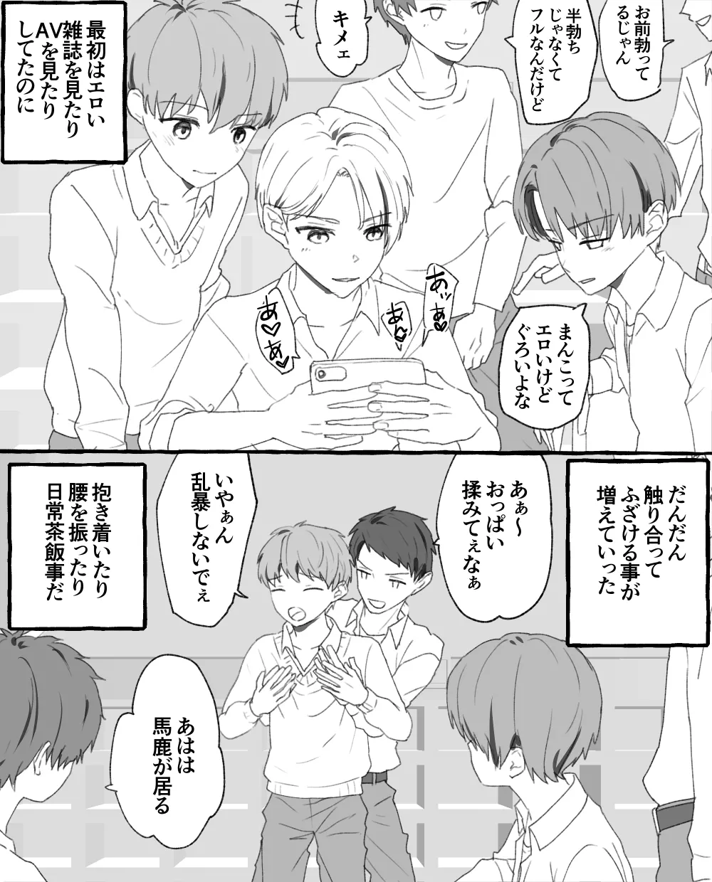 男子校の姫 page 2 full