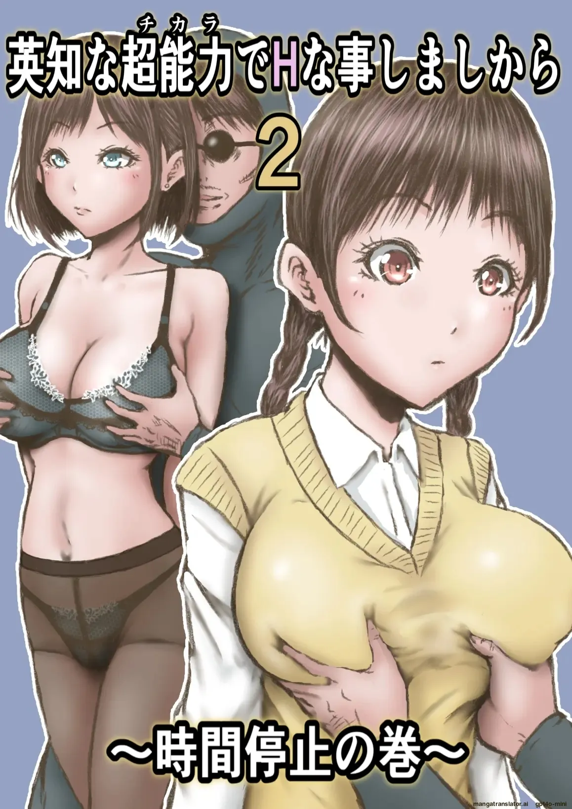 Eichi na Chikara de H na Koto Shimasu kara 2 ~Jikan Teishi no Maki~ page 1 full