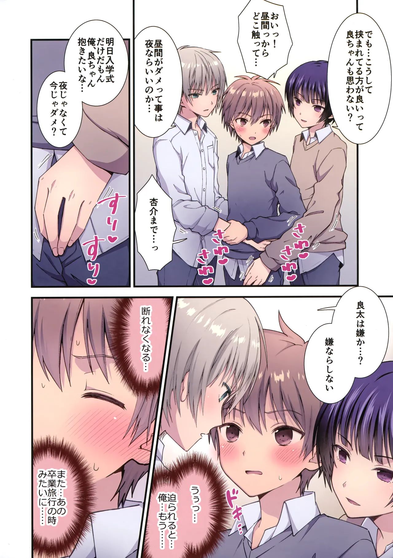 Nagasare 3P Danshi Ryou 1 page 3 full