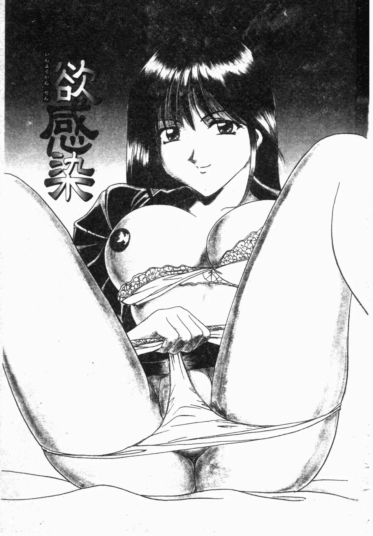 Inyokukansen page 2 full