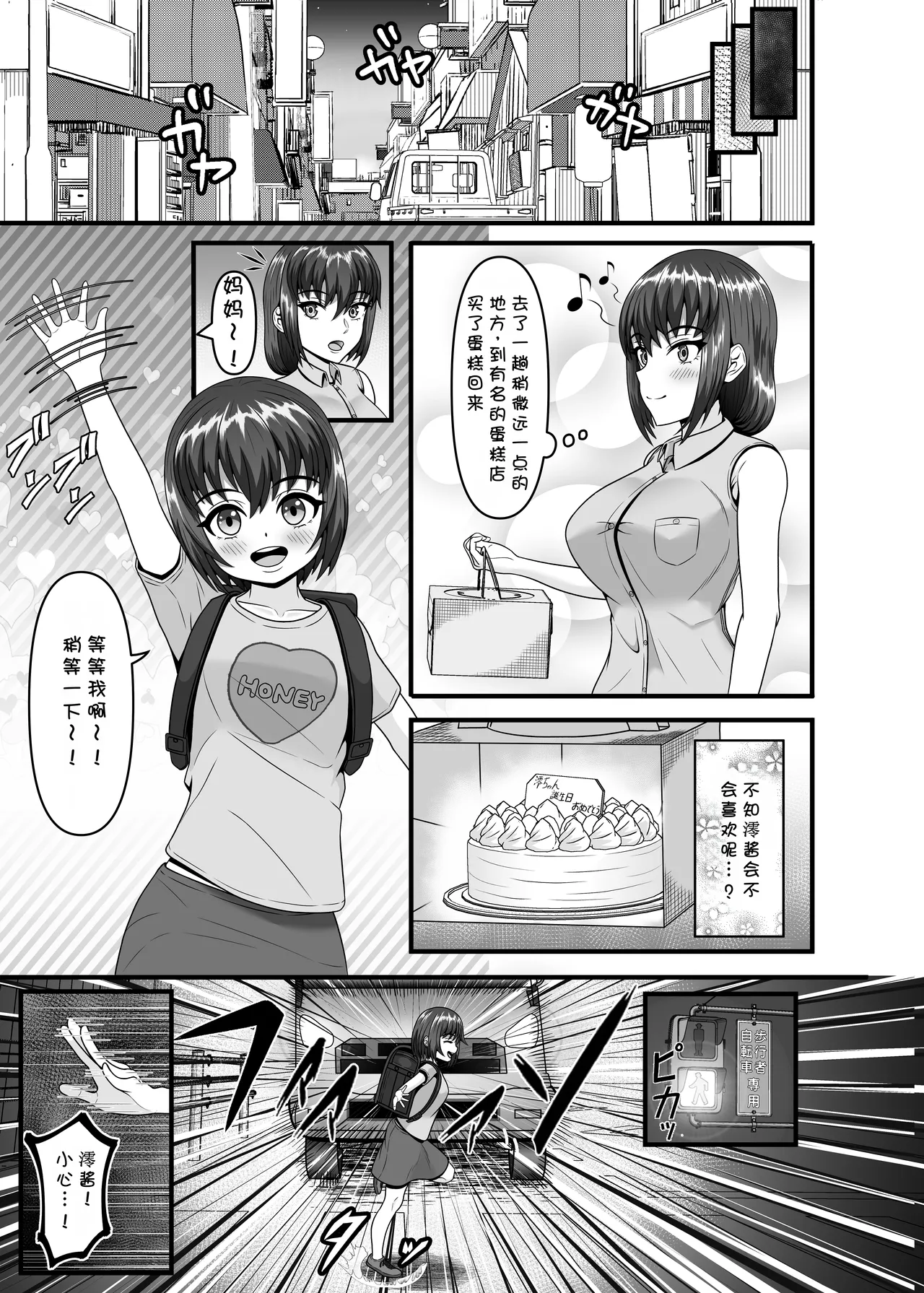 Aru Hitozuma ga Ninshin Kachiku ni Narisagaru Made page 5 full
