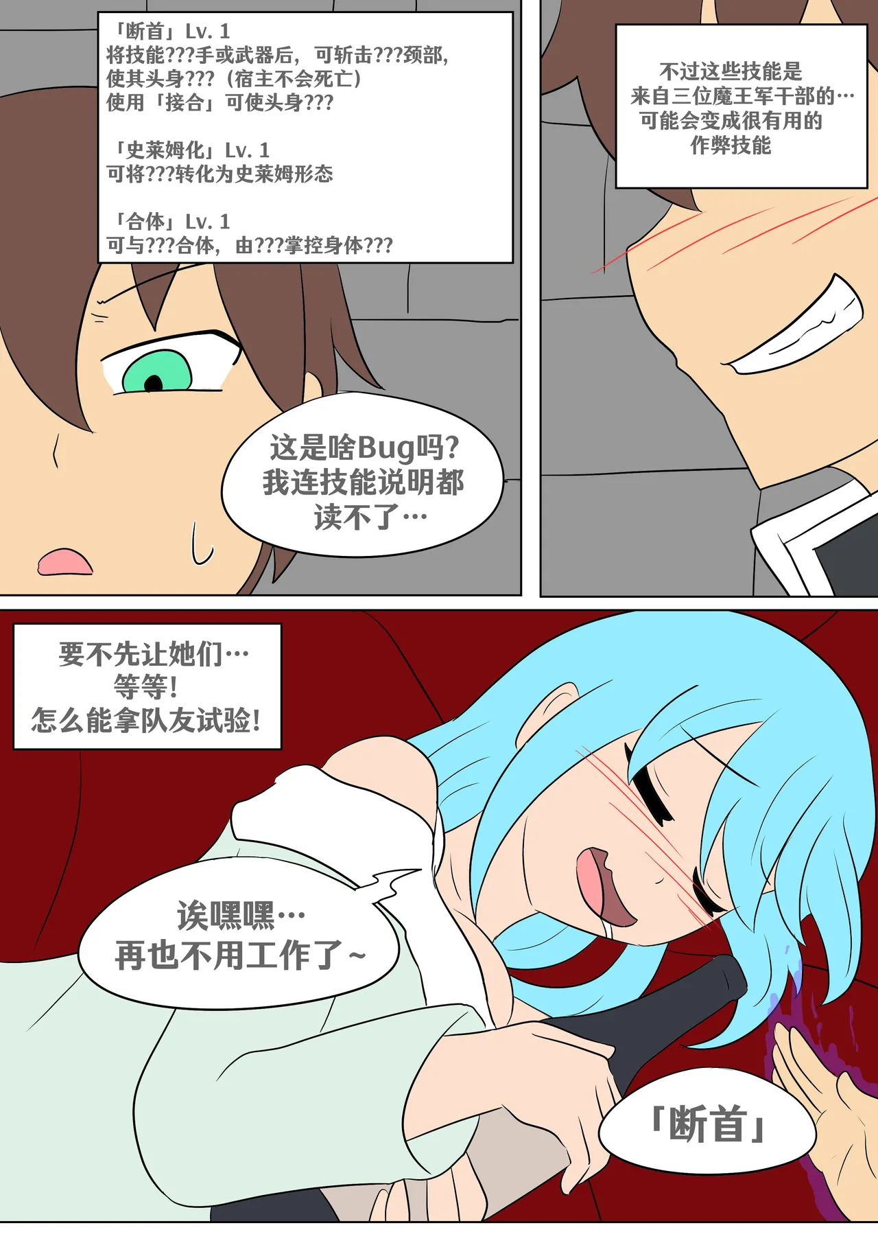 Konosuba: New Skill page 2 full