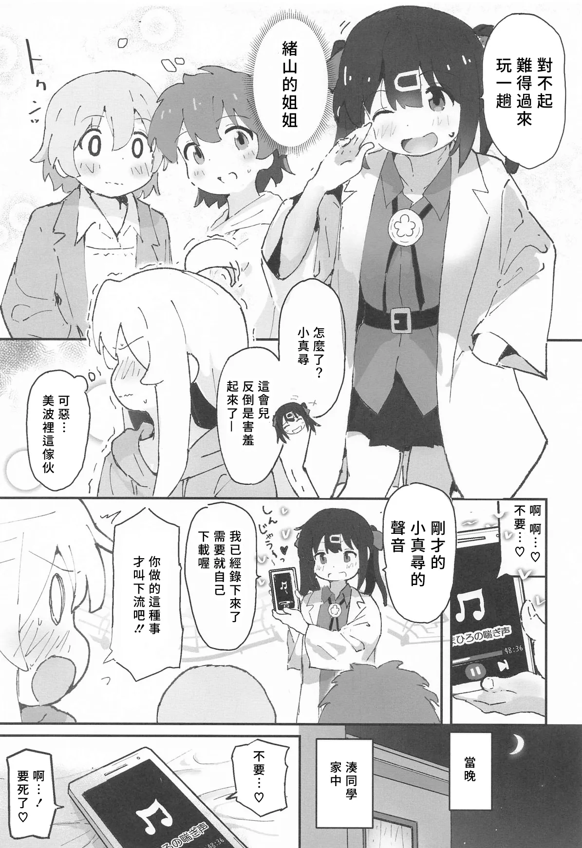 Mihari-chan ga no Okazu ni Sareru Hon page 4 full