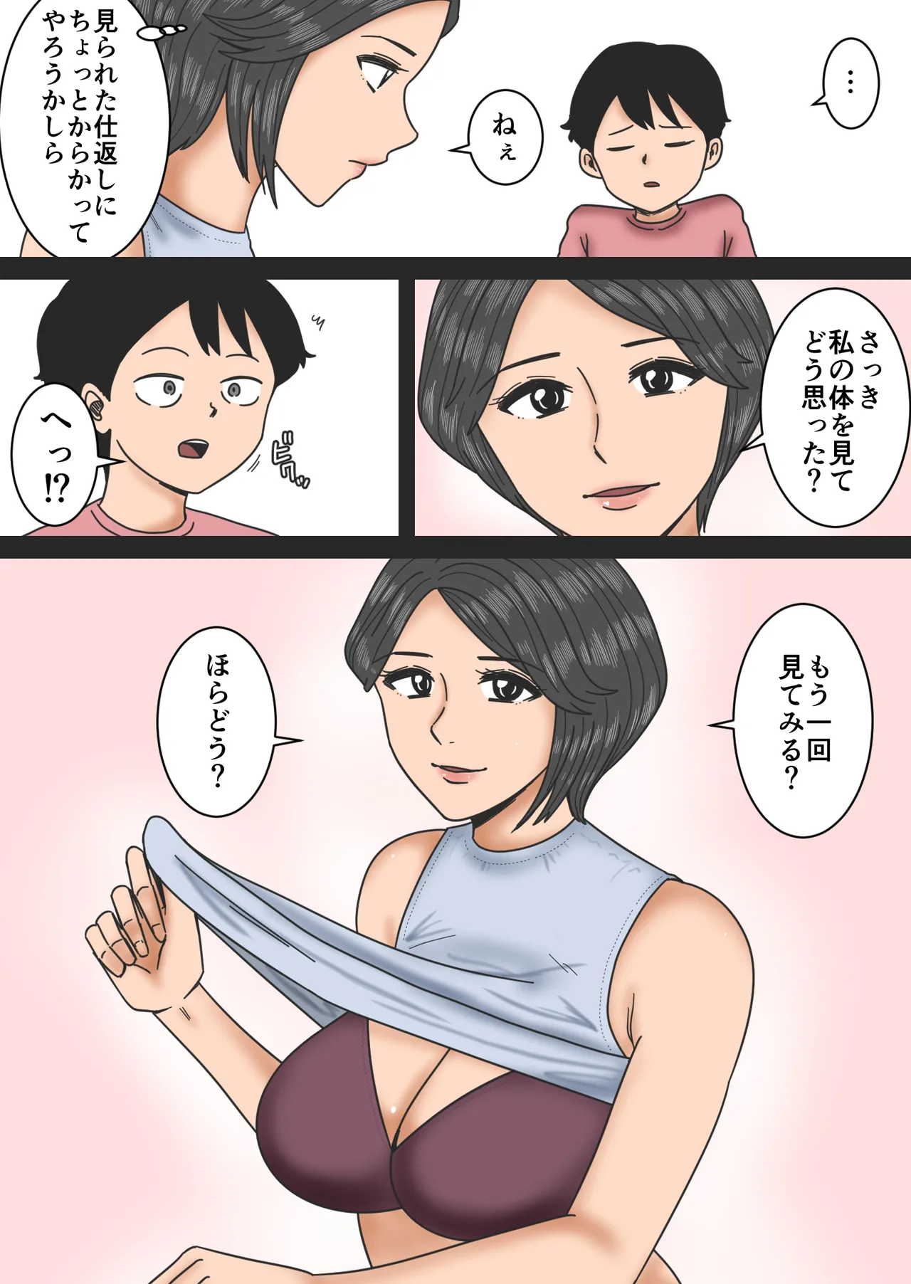叔母の家に page 7 full