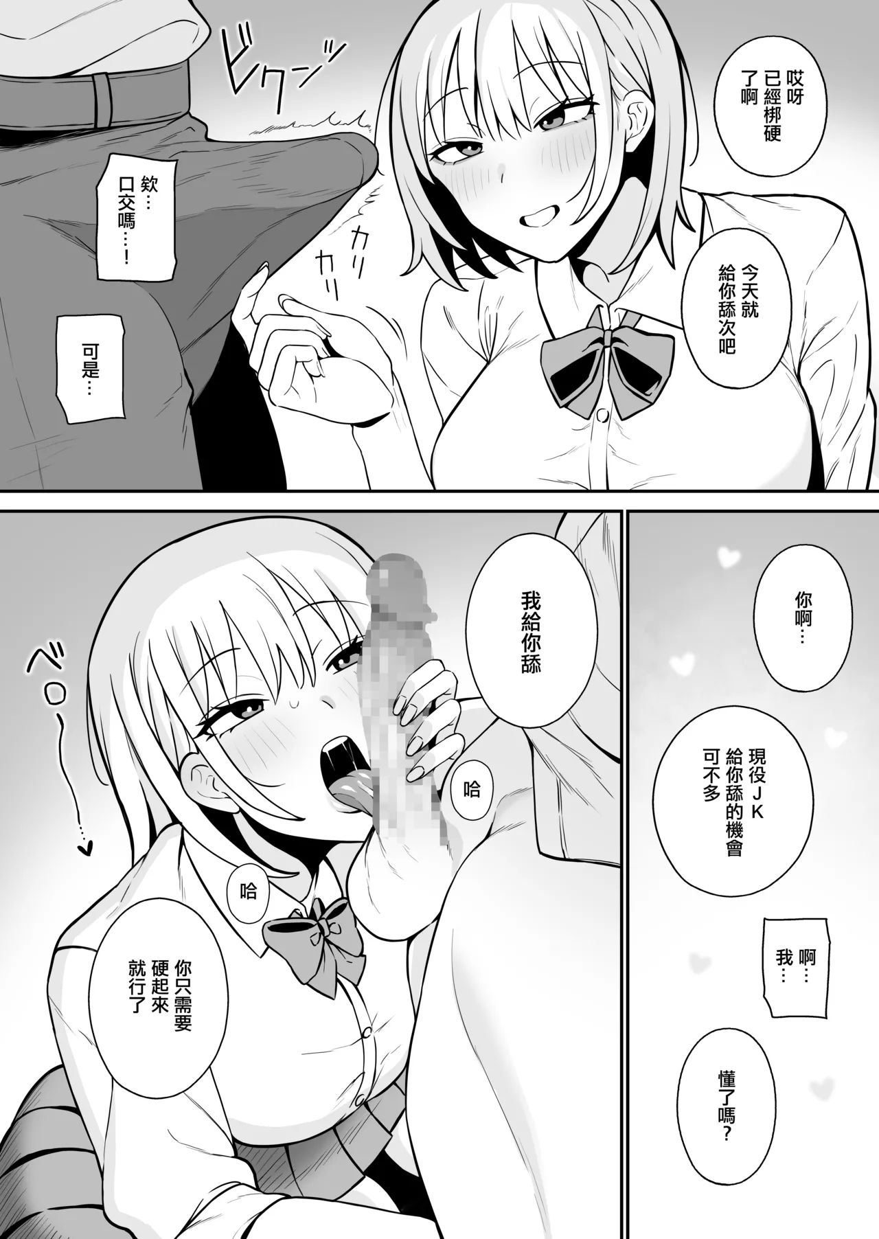 Shiro Gal na Senpai wa Yarimoku。 page 4 full