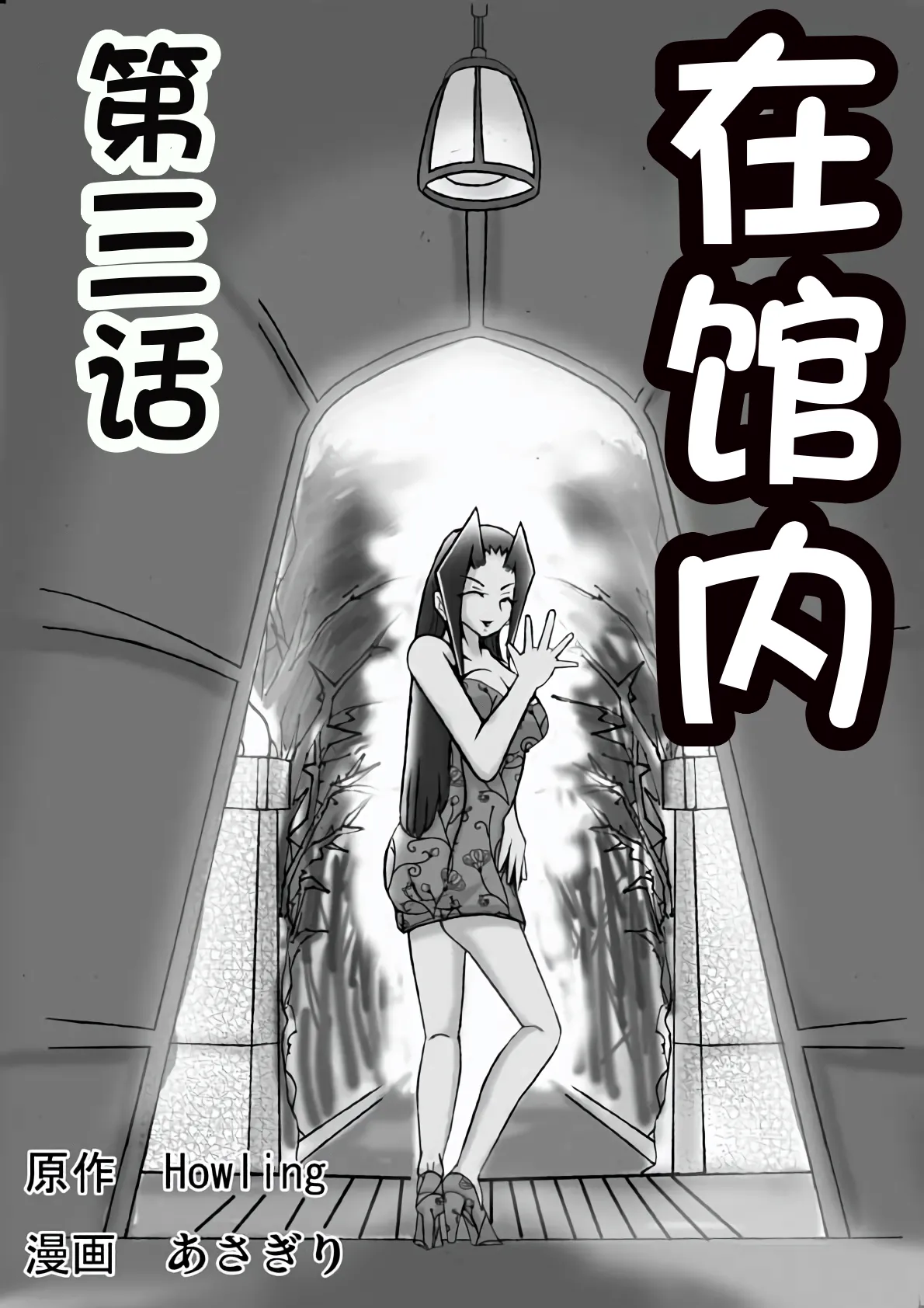 At The Estate Chapter 3 page 1 full