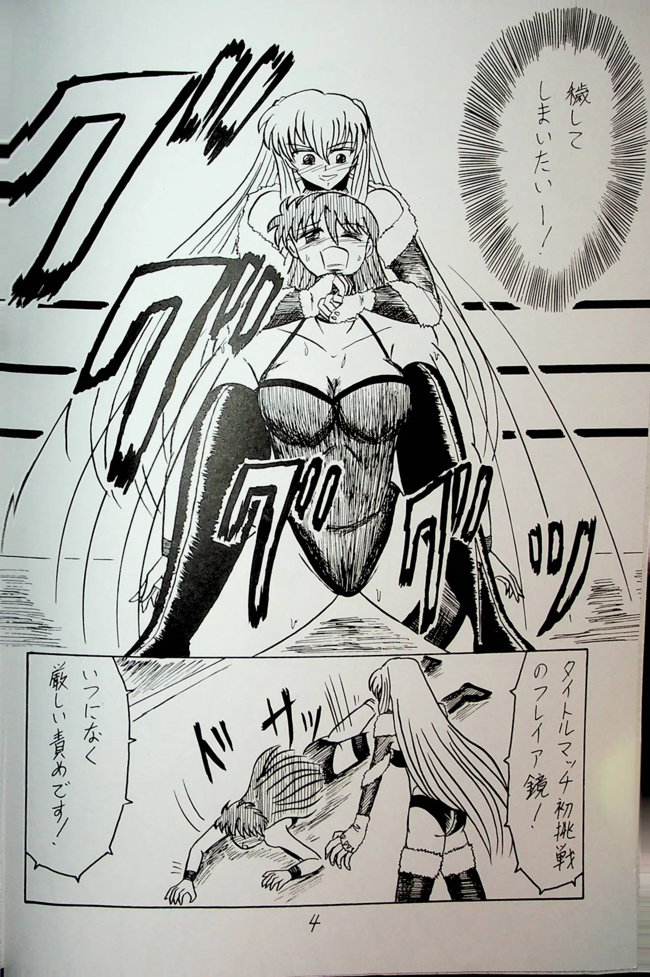 "Shu" Wrestle Angels -Yukiko vs Kagami- page 3 full