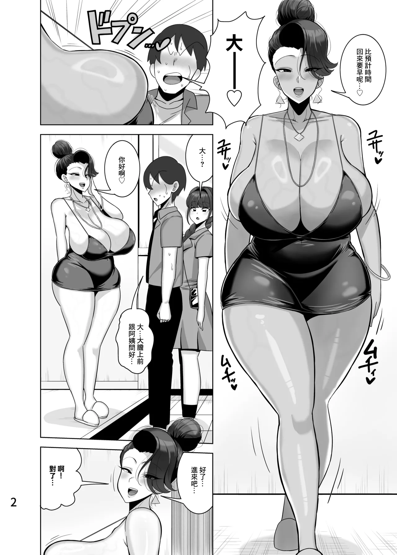Musume no kareshi o netoru haha | 給自己的女兒戴綠帽的母親 page 3 full