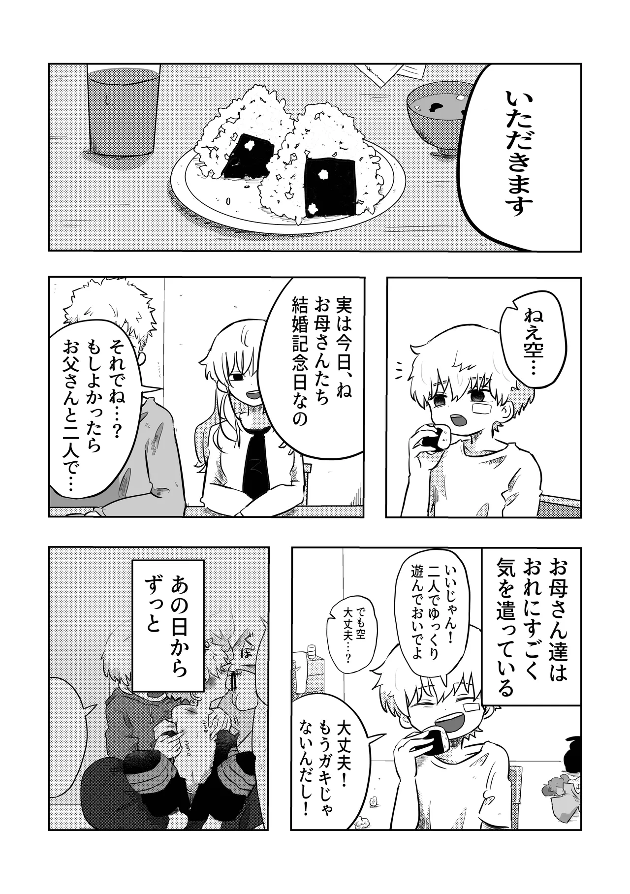 Arigatou Sora-kun! page 3 full