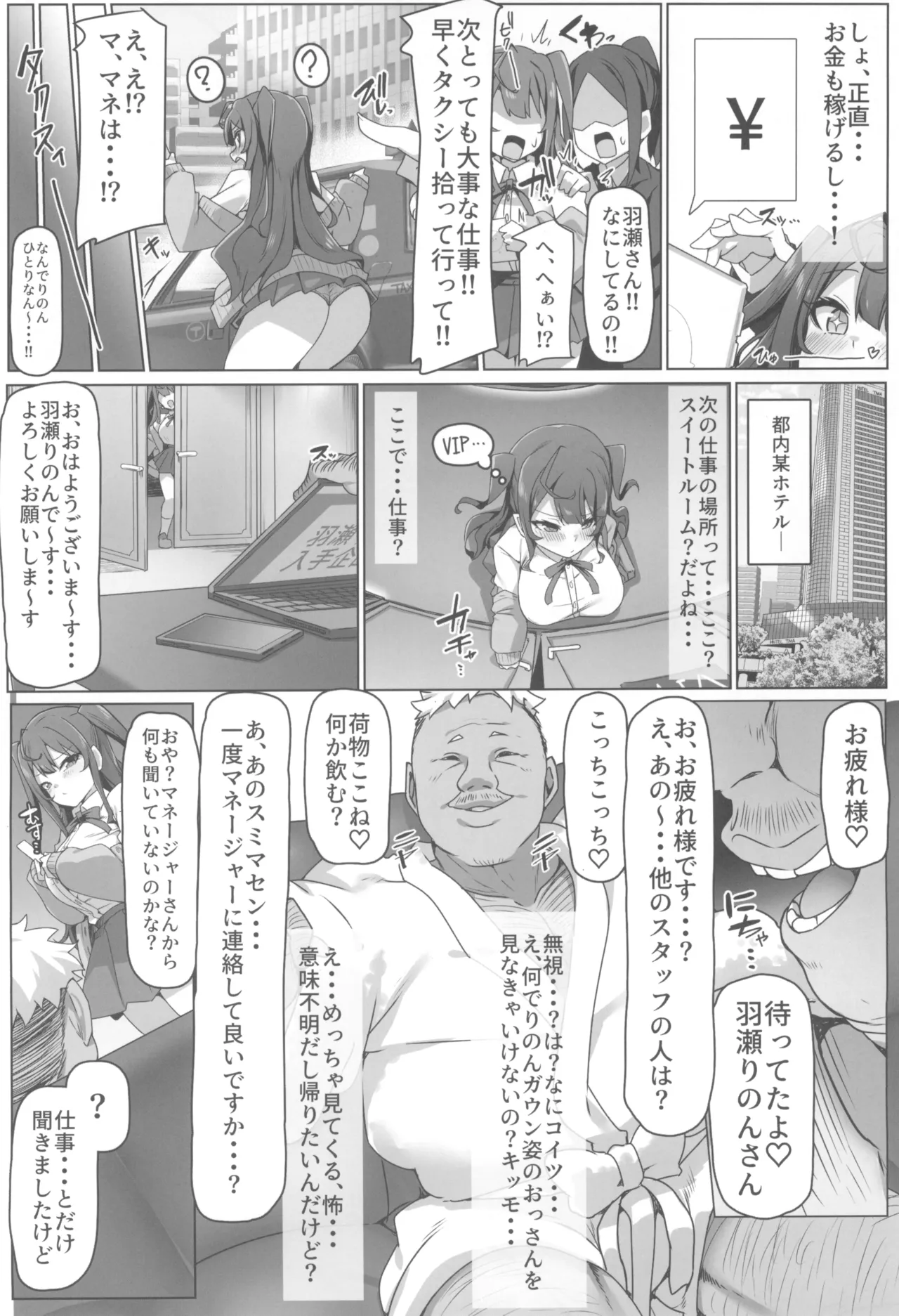 カレシ君ごめん・・・美少女インフルエンサー快楽堕ち page 6 full
