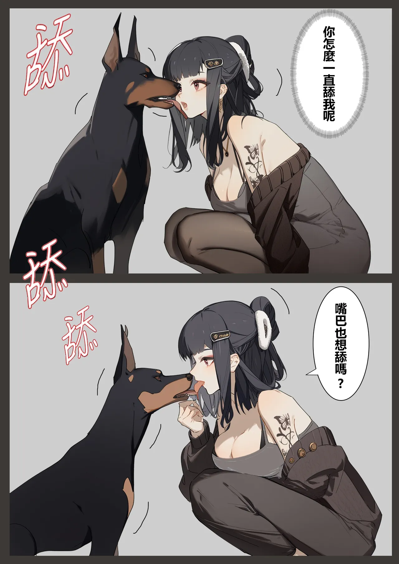 D: Killer Wife - My First Time with a Dog page 3 full