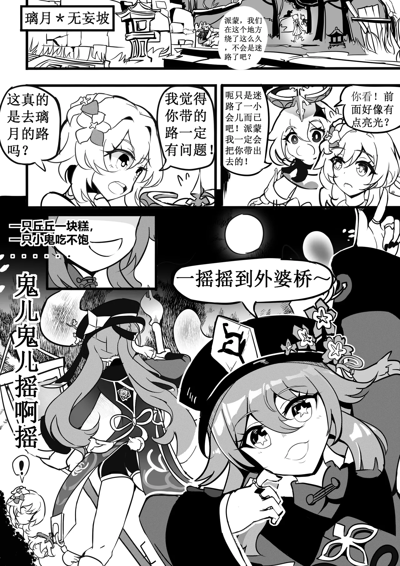 原神纪事录3胡桃x荧篇 page 3 full