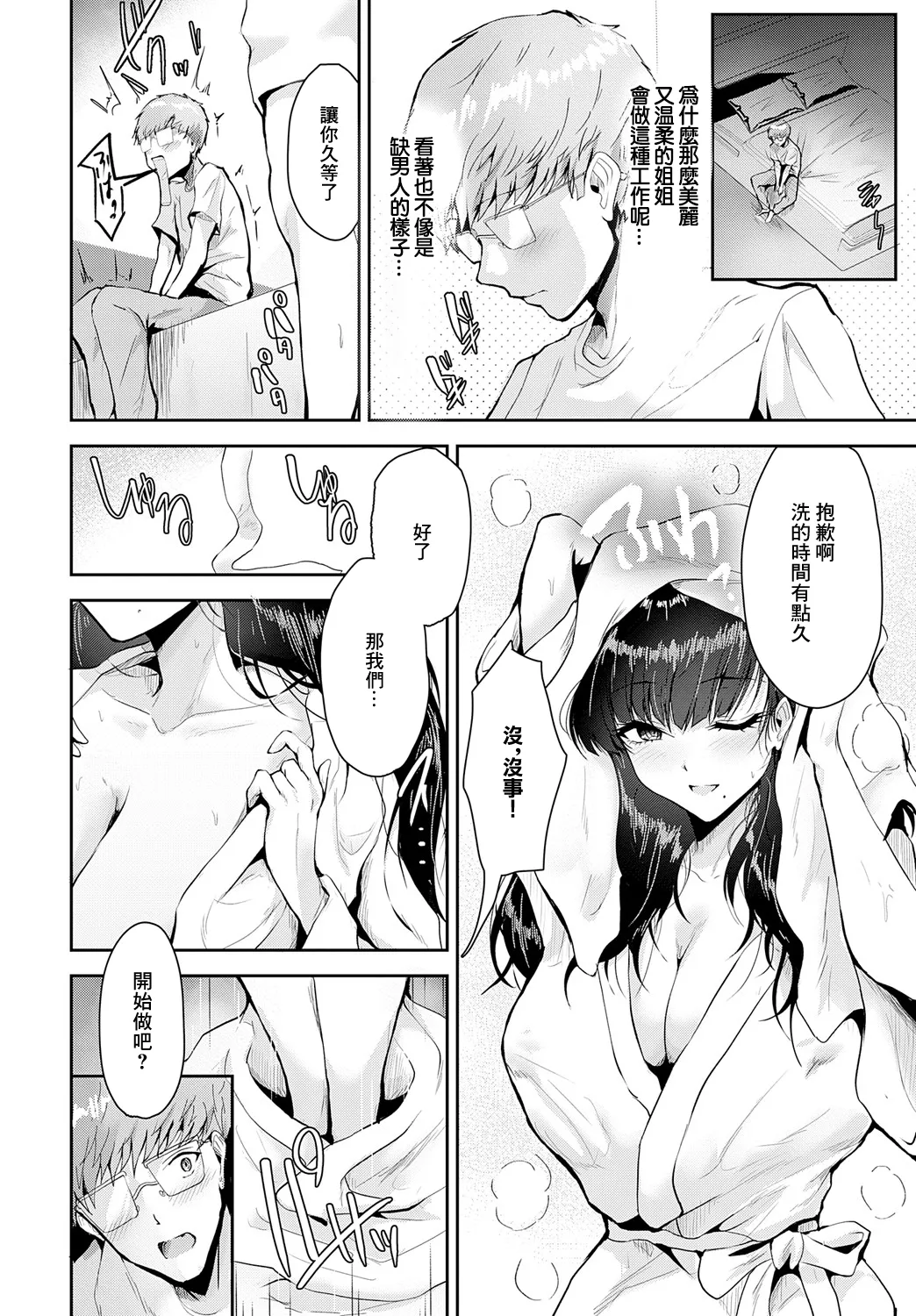 Cherry Summer page 8 full