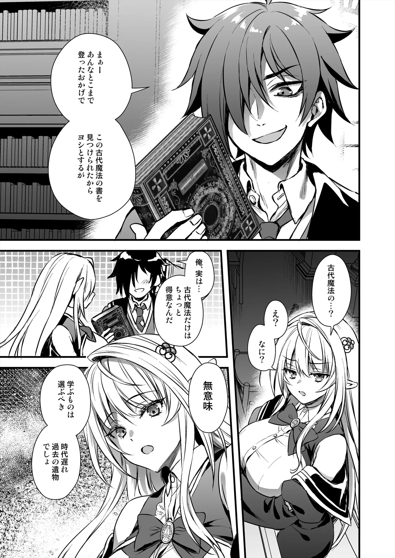 Mahou Gakuen No Ochikobore Tensai Elf Shoujo ni Zenra Kaihou no Mahou wo kaketemita page 6 full