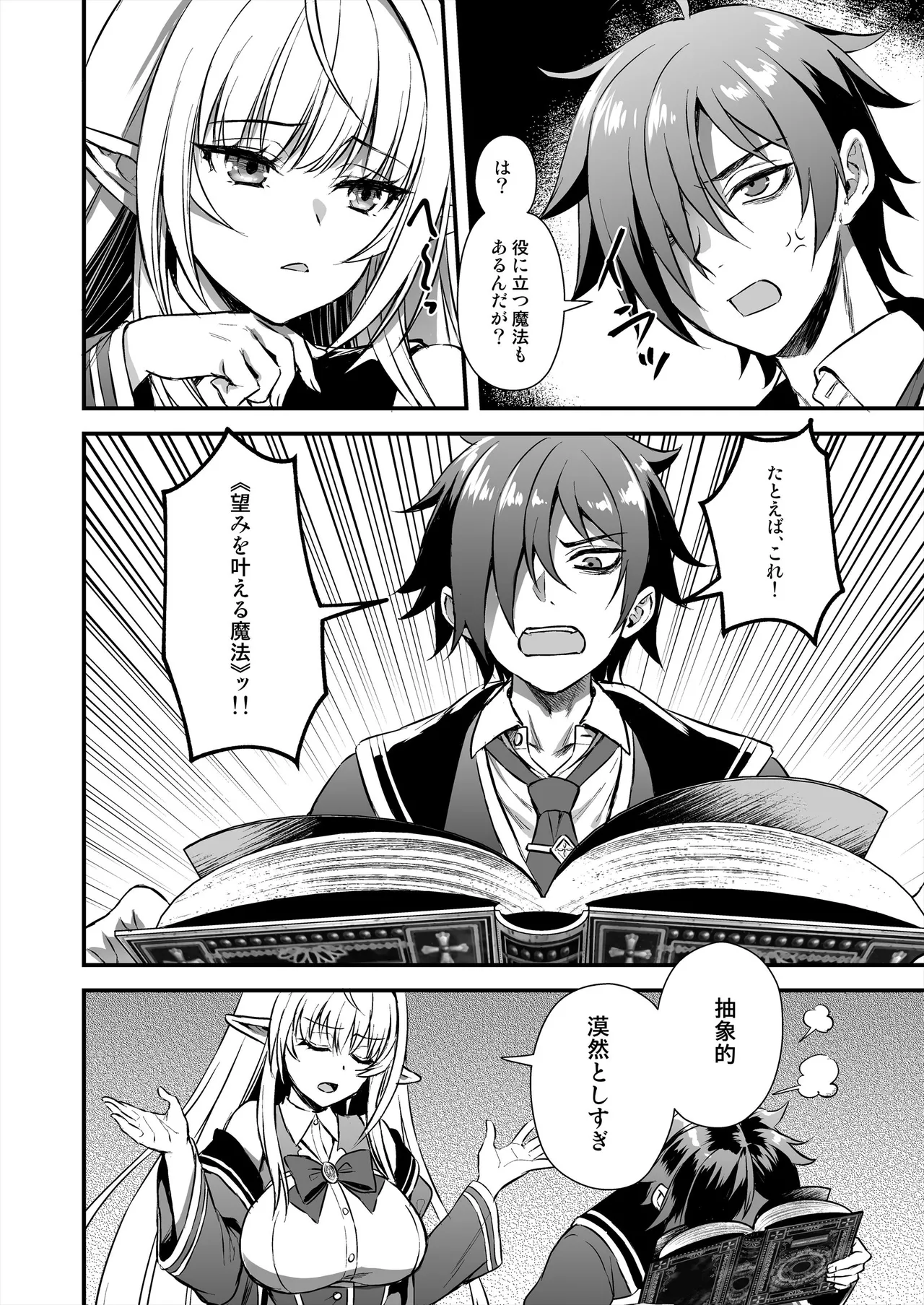 Mahou Gakuen No Ochikobore Tensai Elf Shoujo ni Zenra Kaihou no Mahou wo kaketemita page 7 full