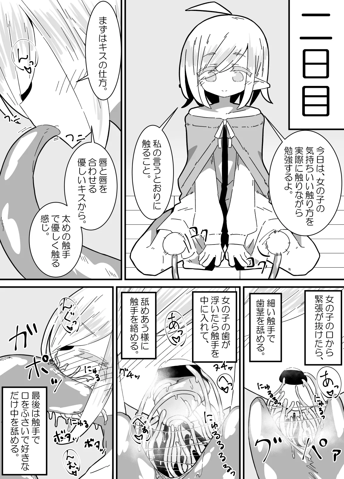 Mr. Alien Rape Part 1 ~Tentacle Education Edition~ page 9 full