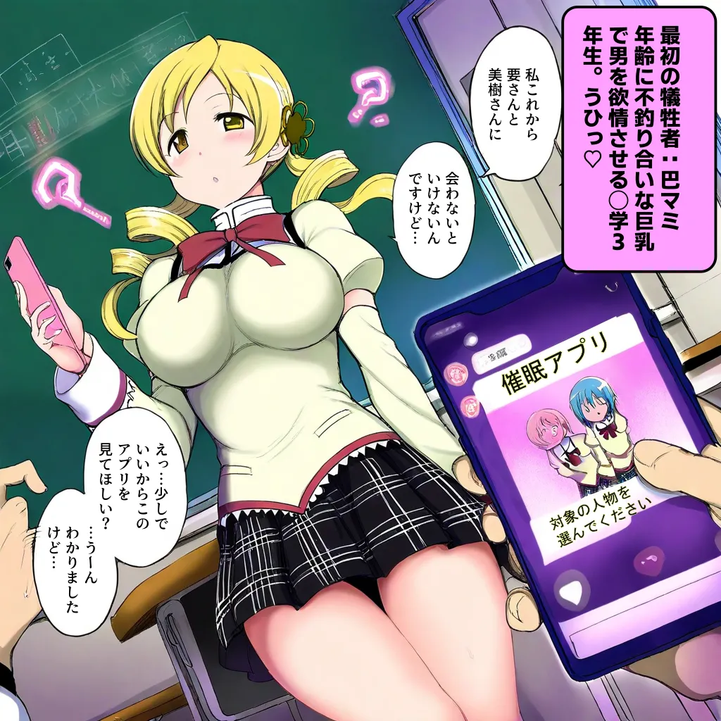 Mami and Sayaka Hypno page 2 full