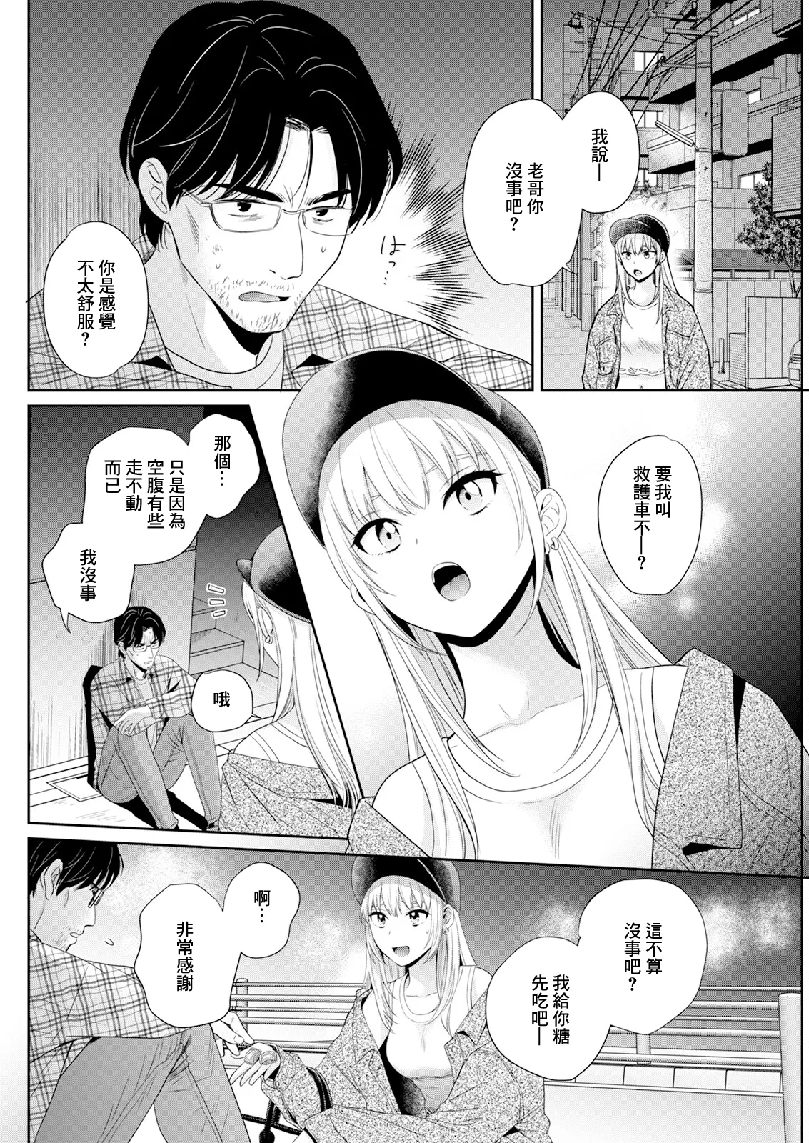 わたしの奥にとどくきみ vol.4 page 2 full