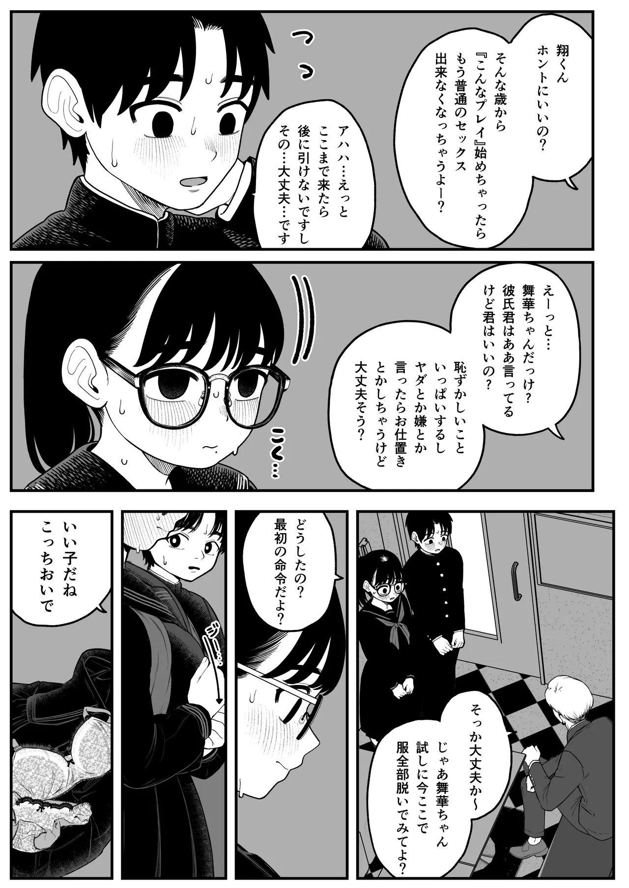 Ga-rufurendo to Goshujin sama to no Fuyuyasumi Omnibus page 8 full