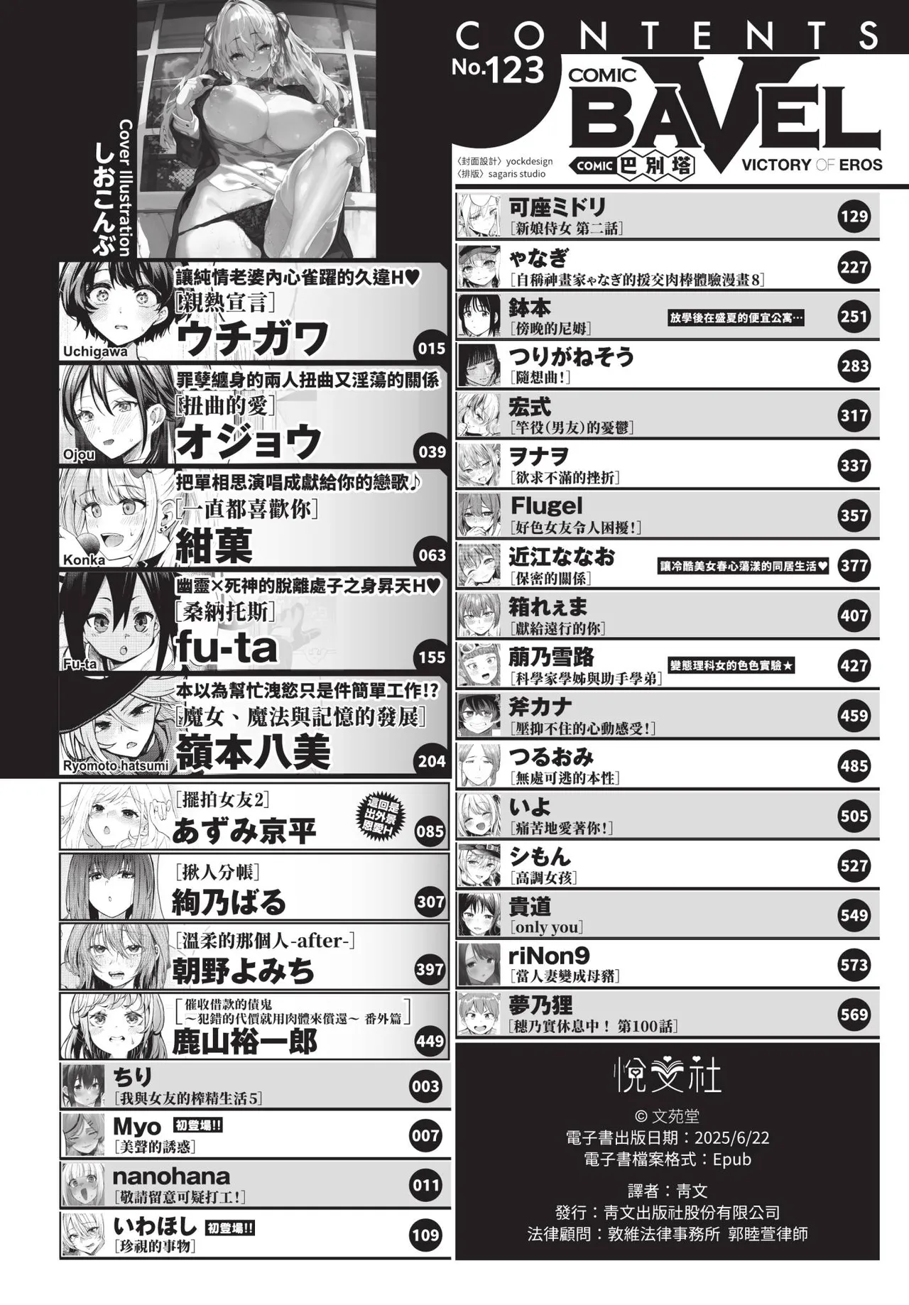 COMIC BAVEL 2025-07 page 2 full