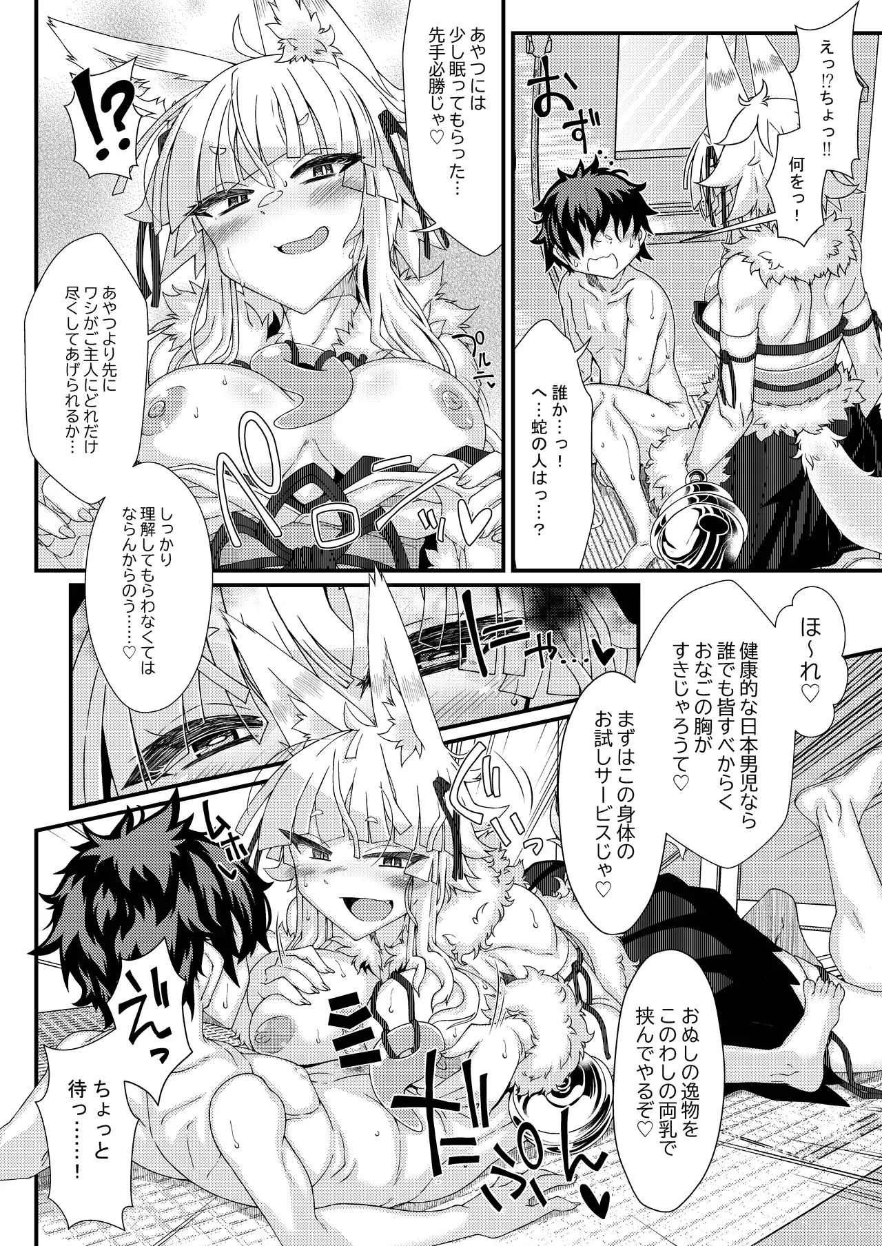 Kōhaku Shin Kassen page 10 full