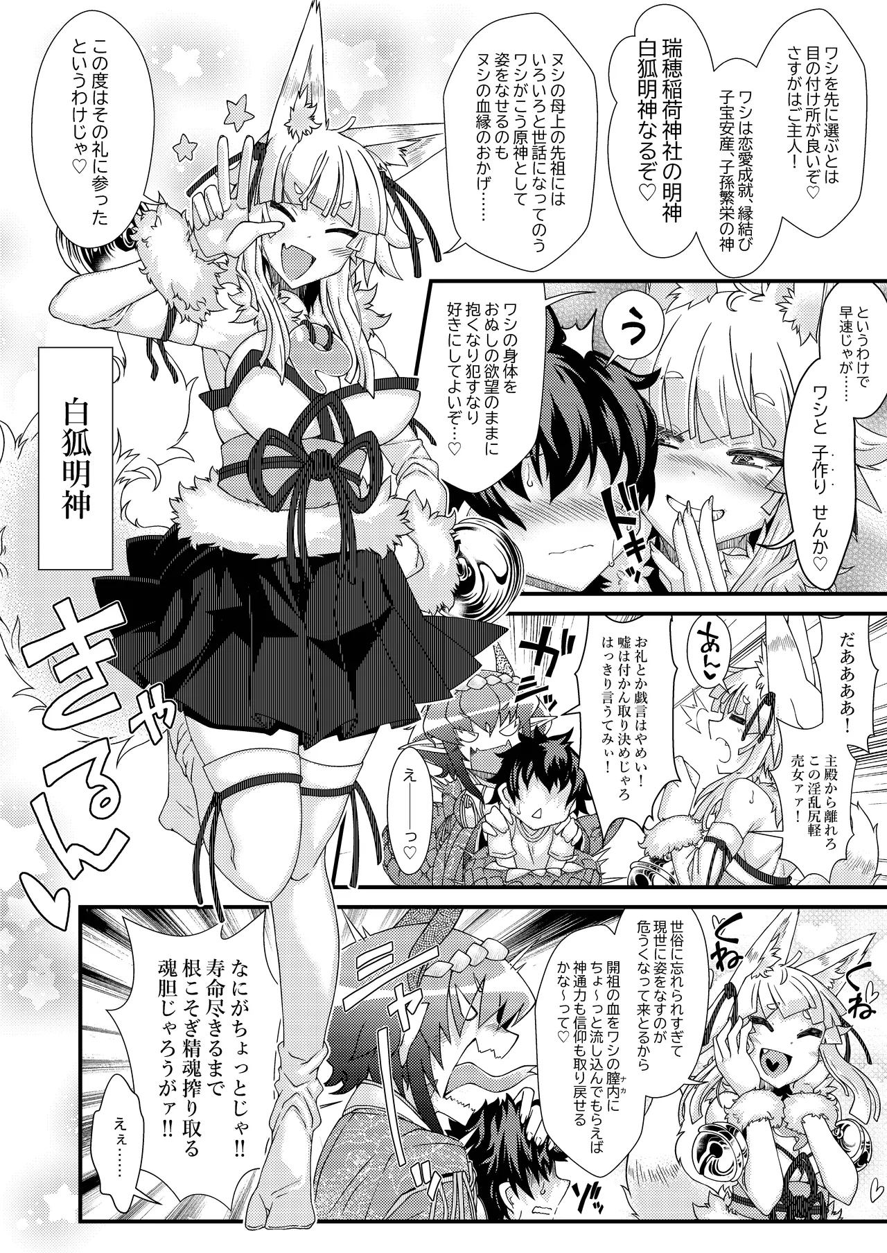 Kōhaku Shin Kassen page 5 full
