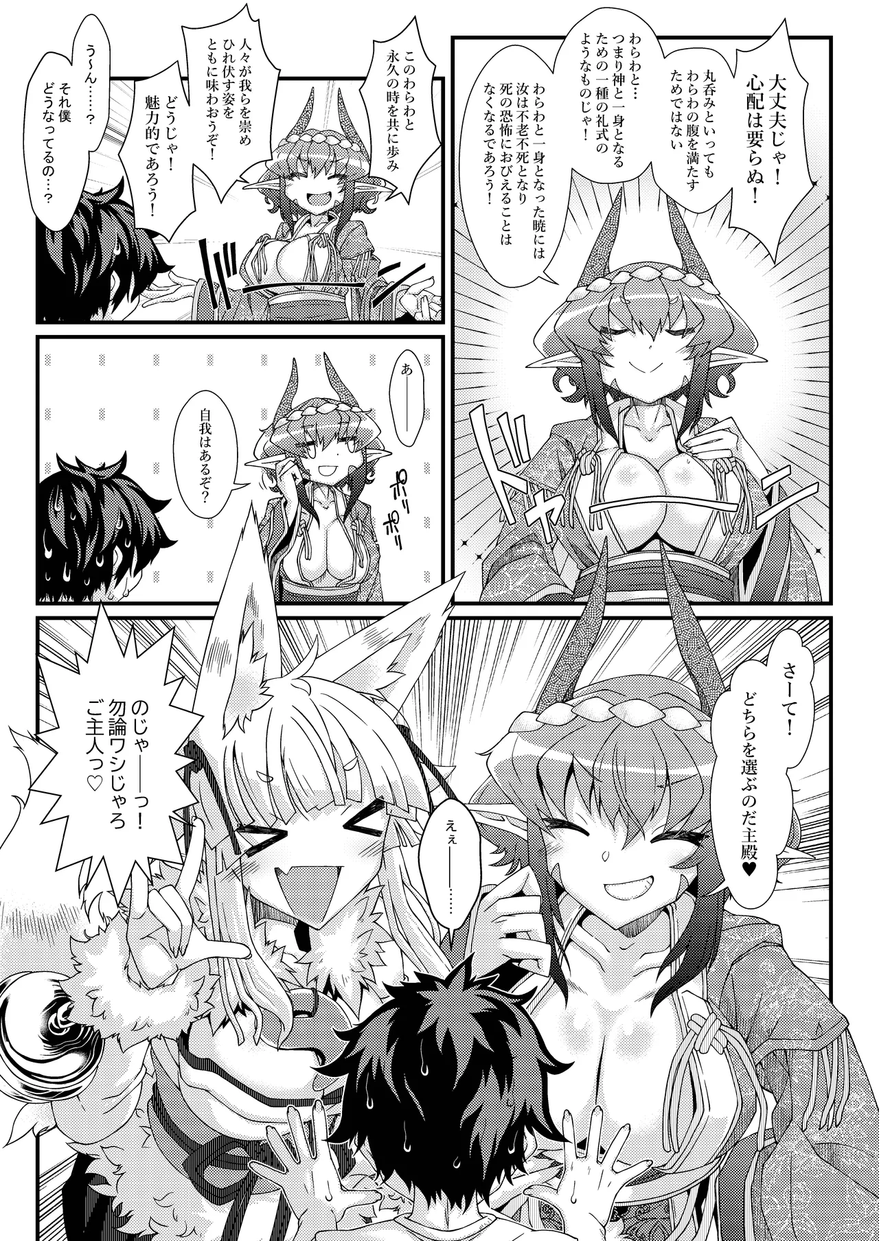 Kōhaku Shin Kassen page 7 full