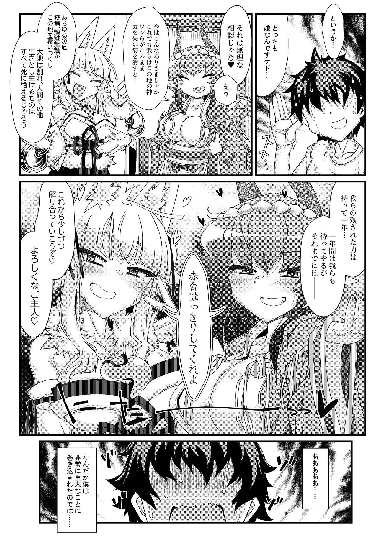 Kōhaku Shin Kassen page 8 full