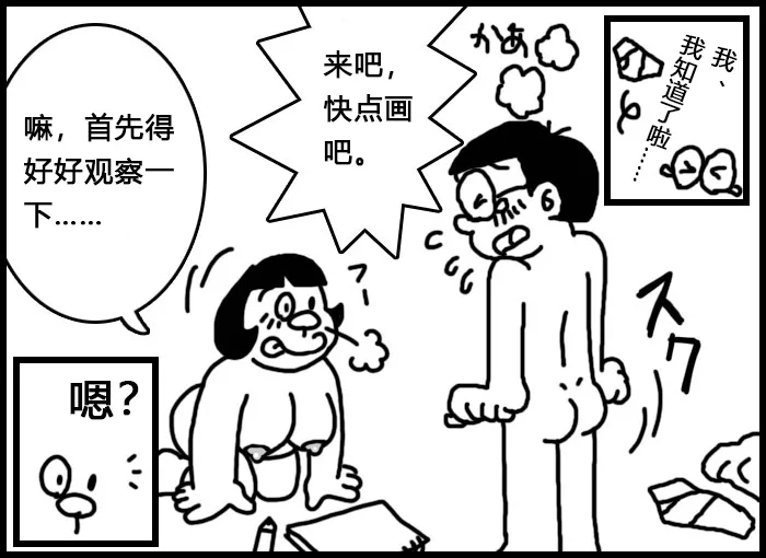 小朱X大雄 page 6 full