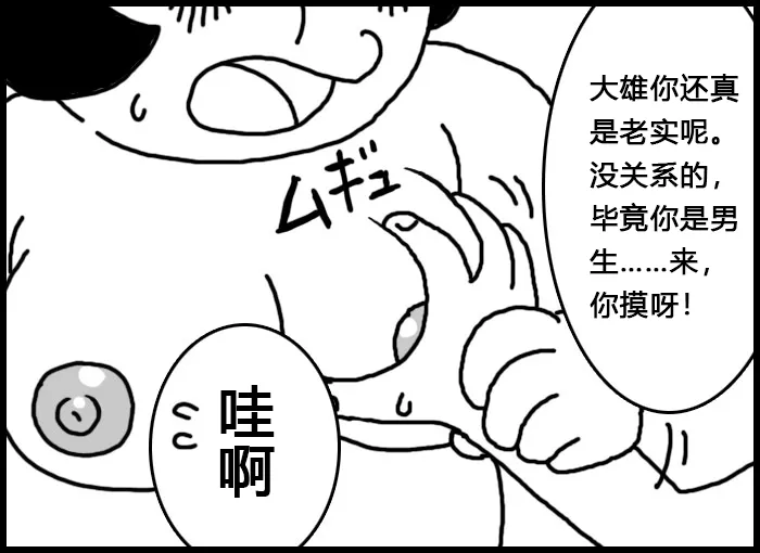 小朱X大雄 page 8 full