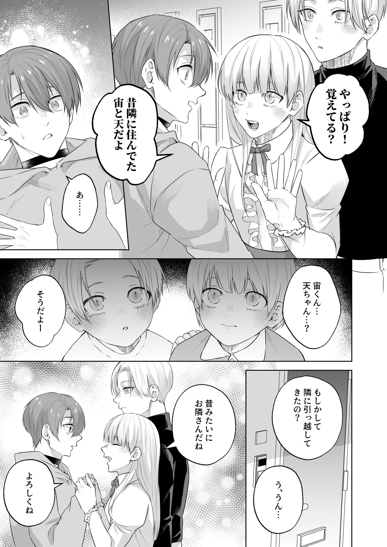 運命のアルファ-2本で孕ませて- page 9 full