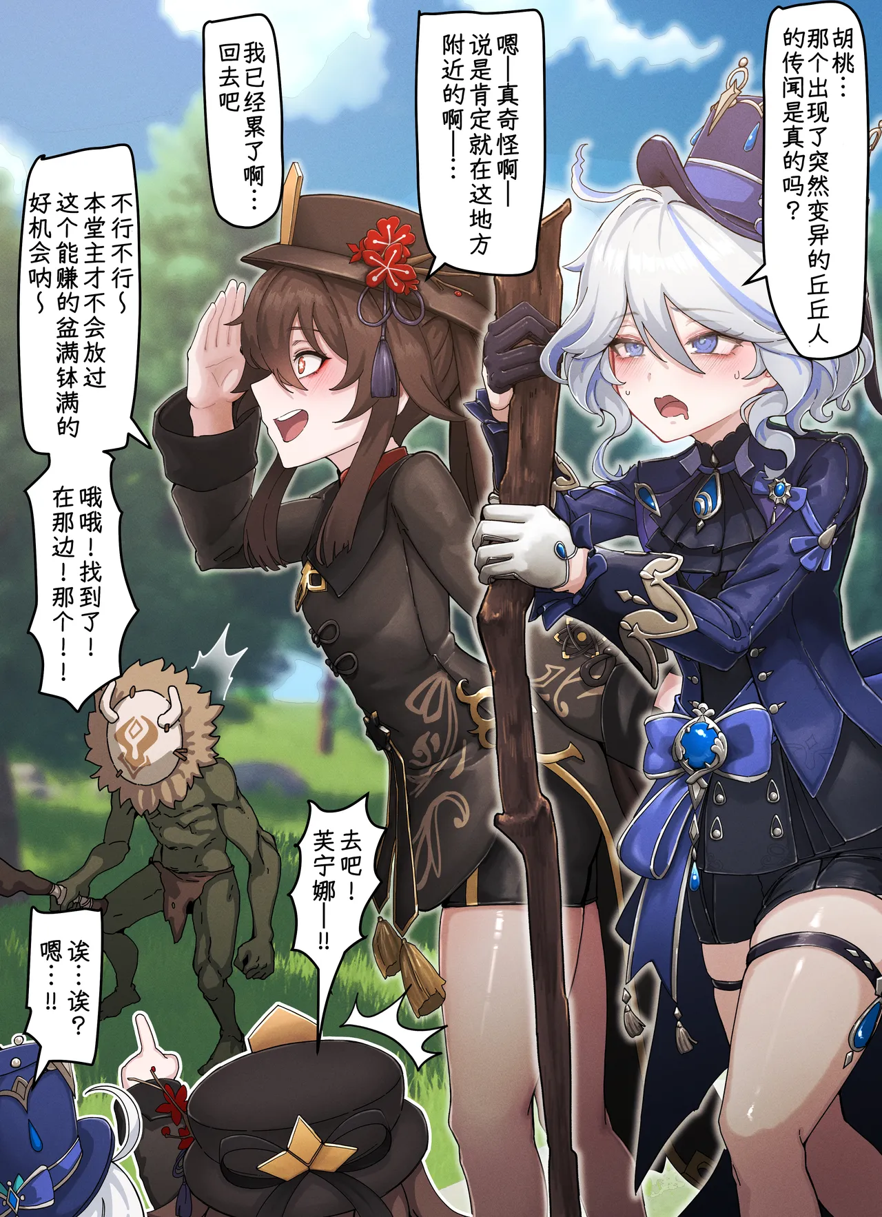 Teyvat Gravure #08: Hu Tao & Furina GOBLIN Impact page 2 full