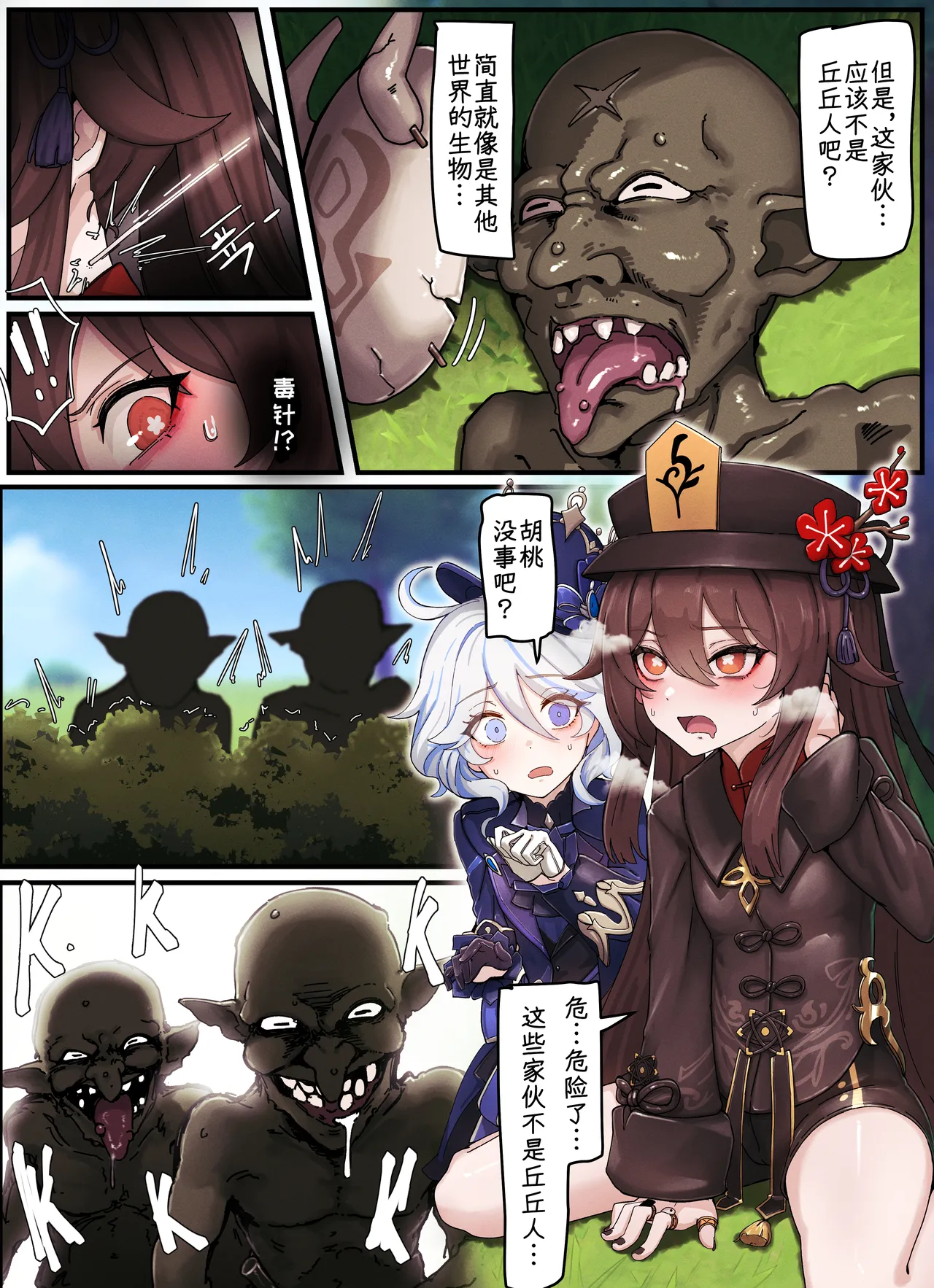 Teyvat Gravure #08: Hu Tao & Furina GOBLIN Impact page 4 full