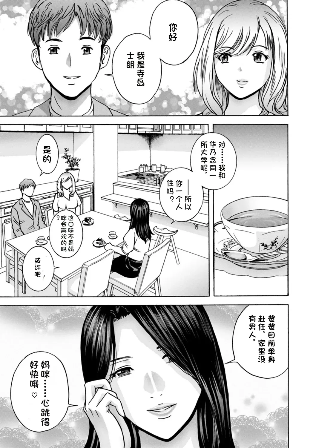 Shitataru Kano Haha page 7 full