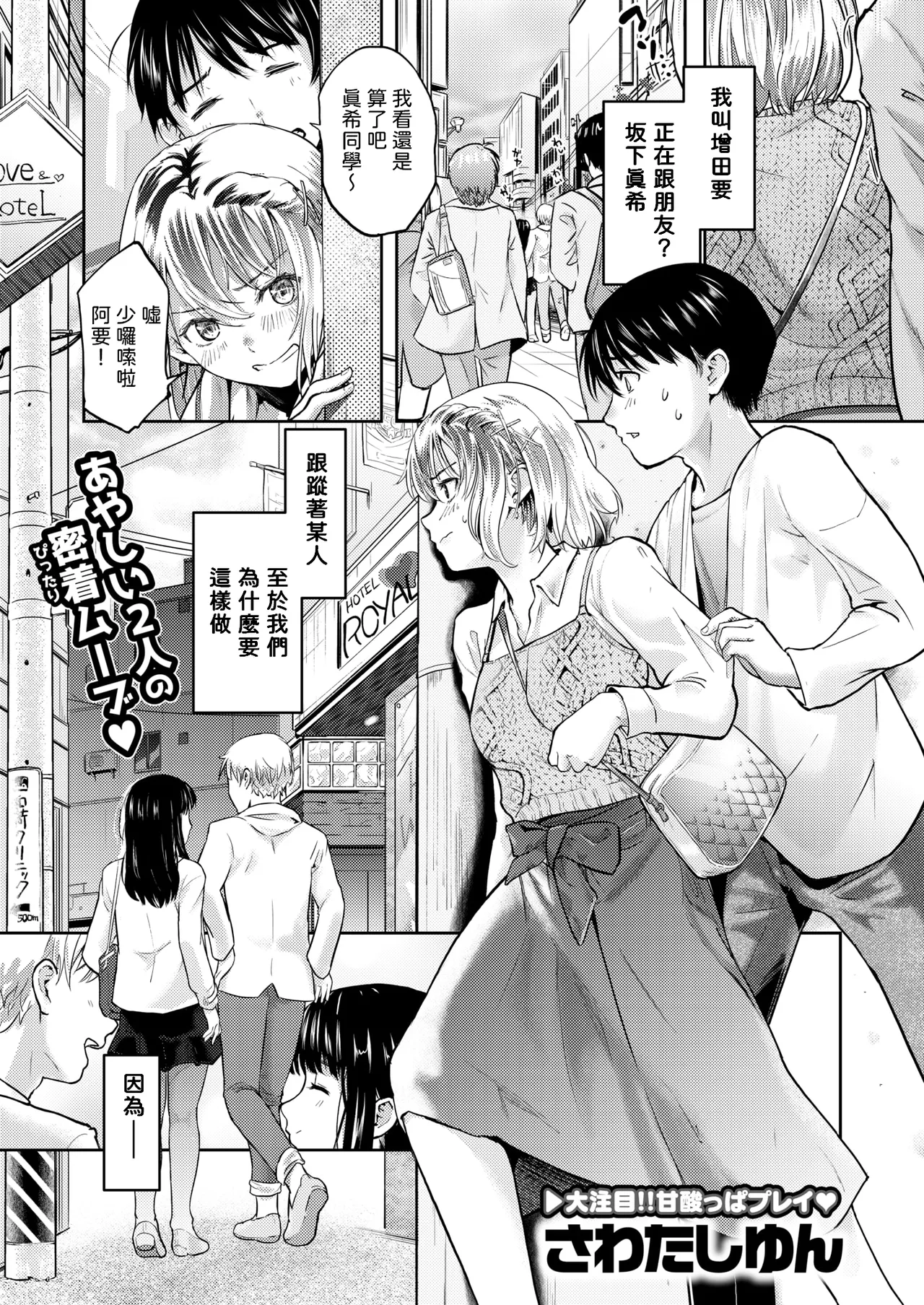 Second（が）Best!!   中文翻譯 page 1 full