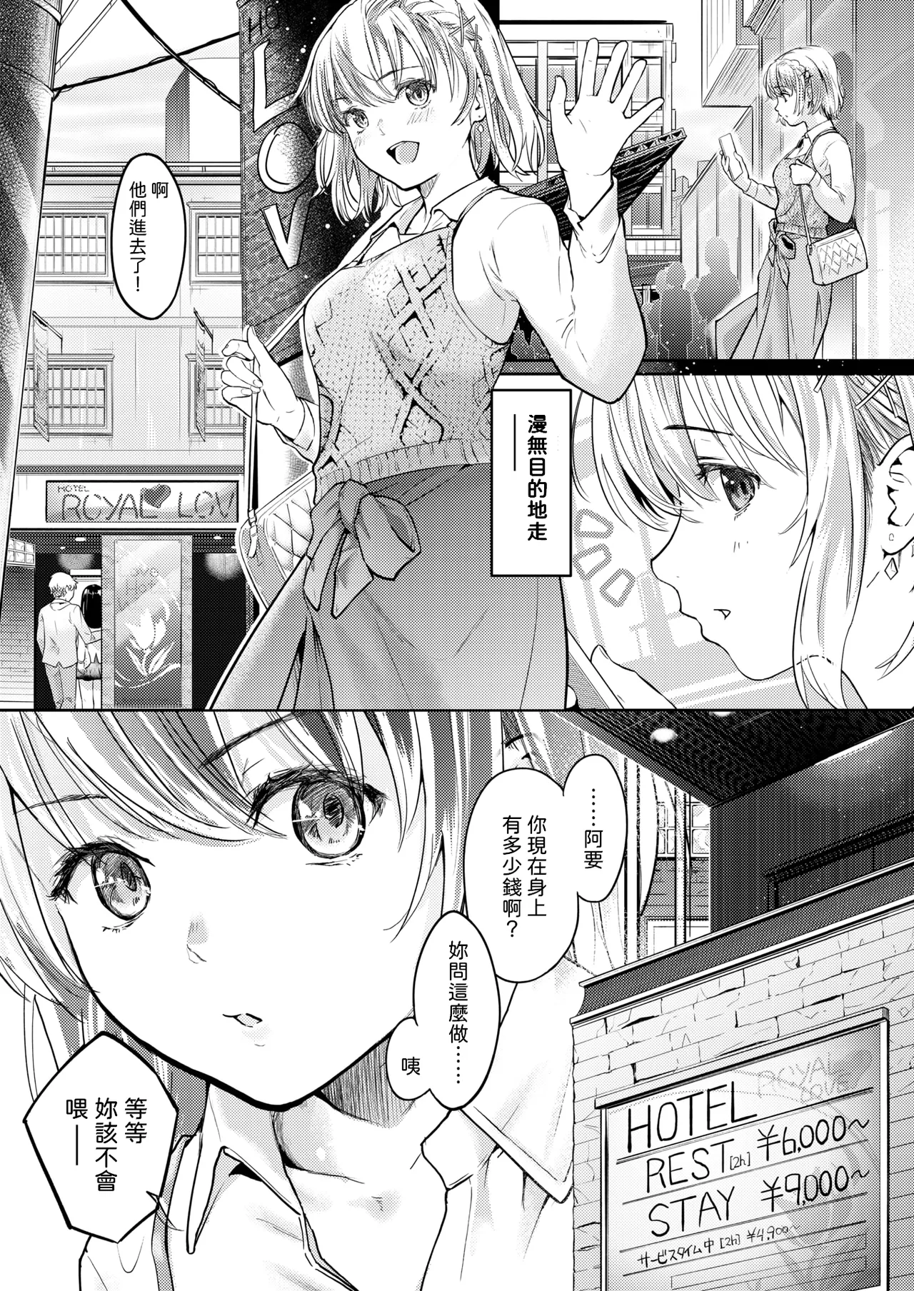 Second（が）Best!!   中文翻譯 page 5 full