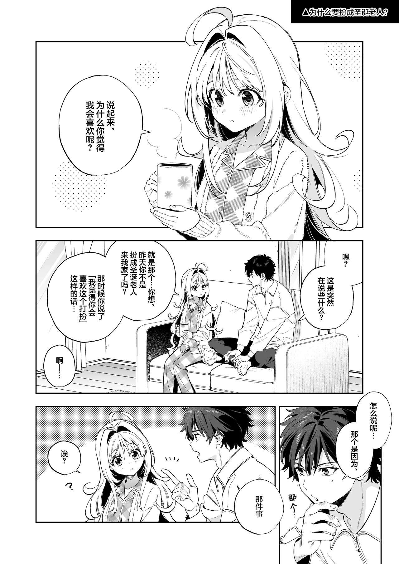 melting snow-epilogue- Gojitsudan page 3 full