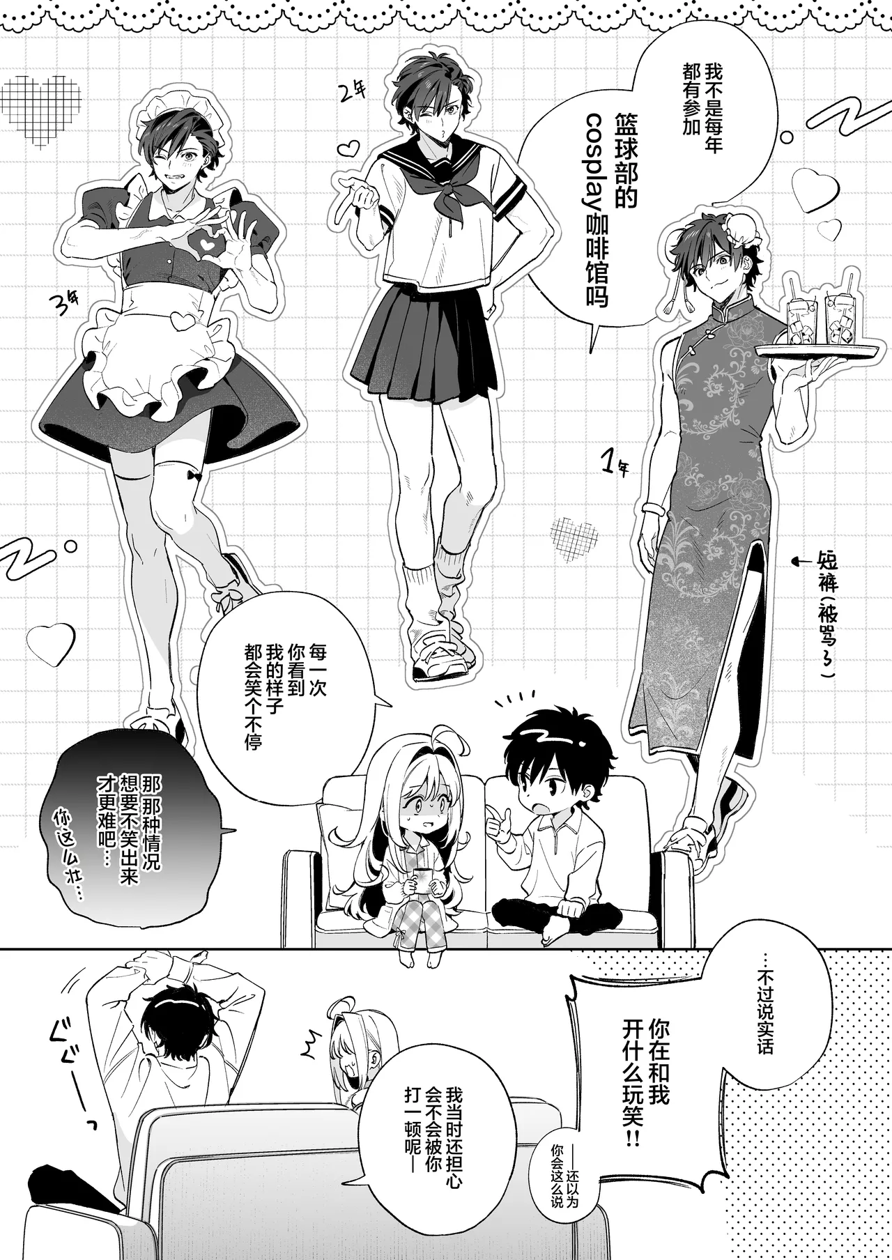 melting snow-epilogue- Gojitsudan page 4 full