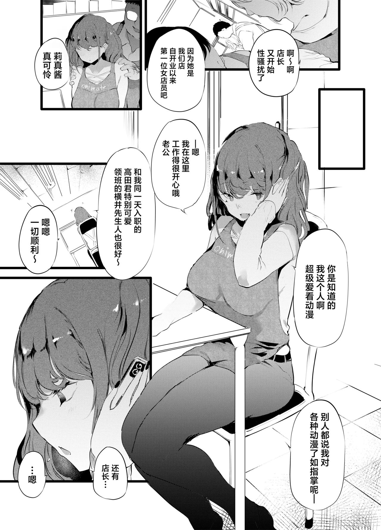 Otaku ni Rikai Aru Gal Yome ga Ota-shop Tenchou ni  NTRreru Hanashi page 4 full