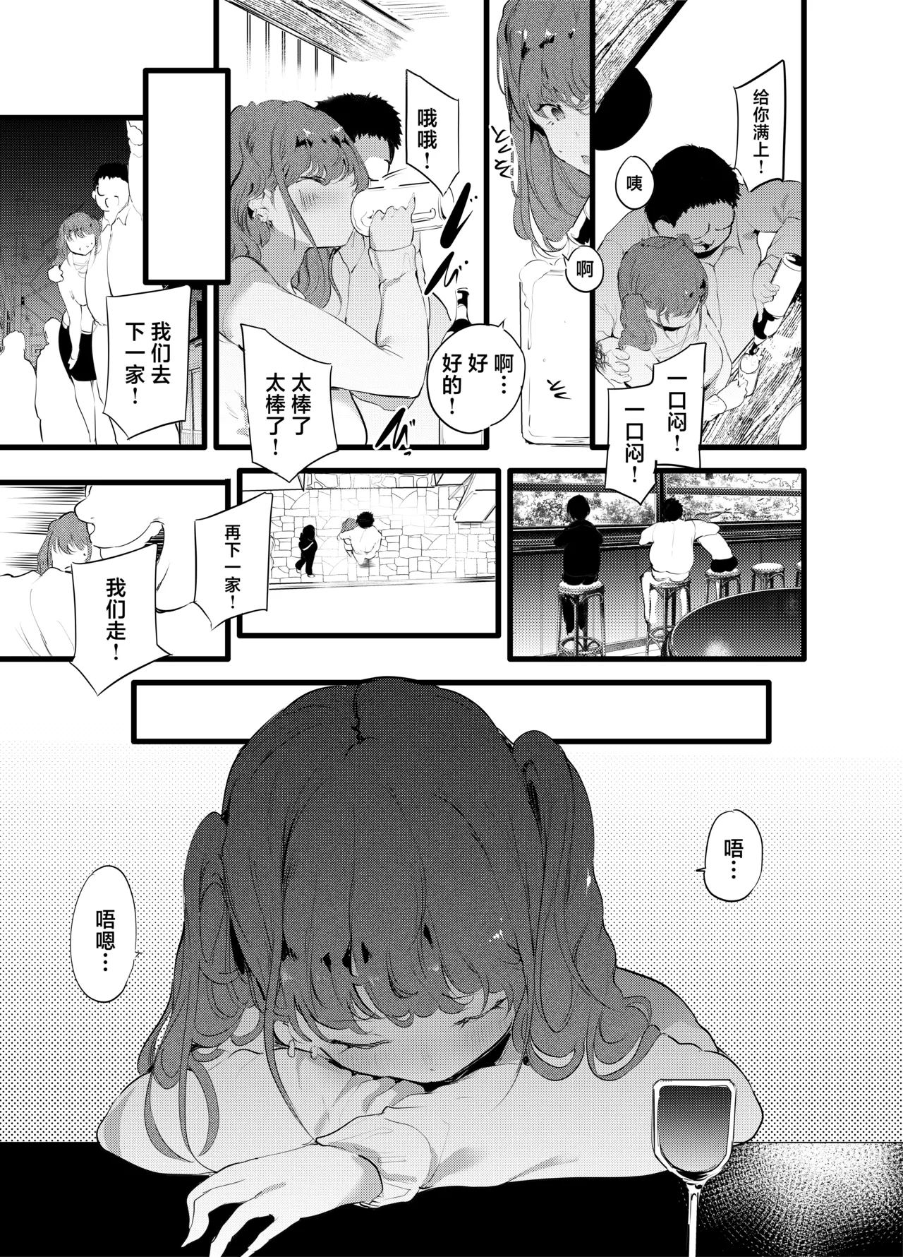 Otaku ni Rikai Aru Gal Yome ga Ota-shop Tenchou ni  NTRreru Hanashi page 6 full